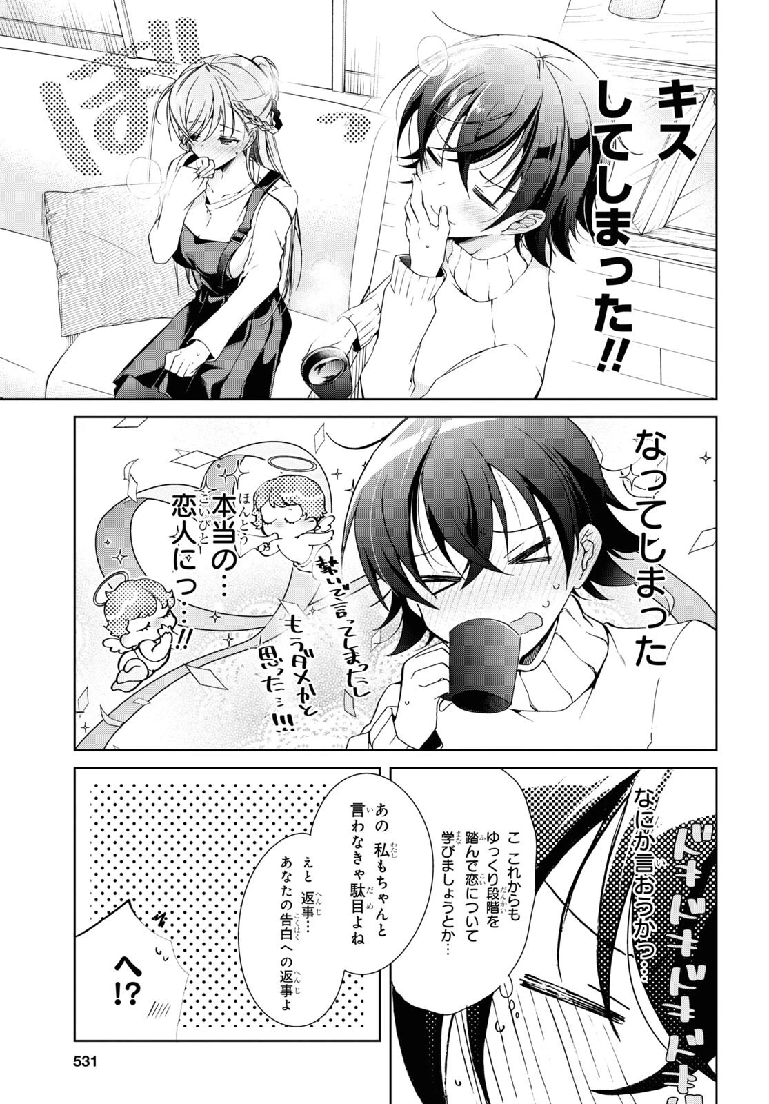 一式さんは恋を知りたい。 第17話 - 19