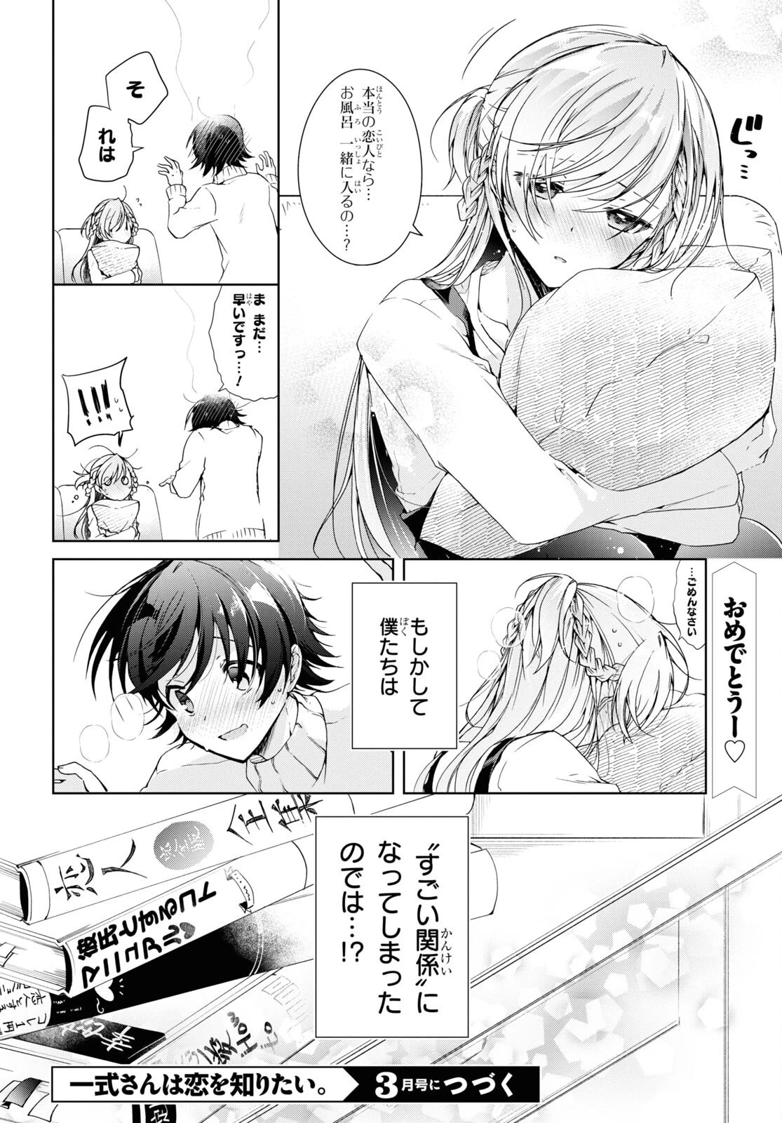 一式さんは恋を知りたい。 第17話 - 24