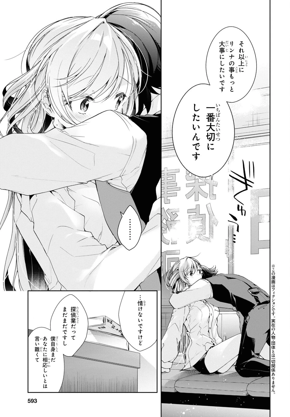 一式さんは恋を知りたい。 第30.2話 - 2