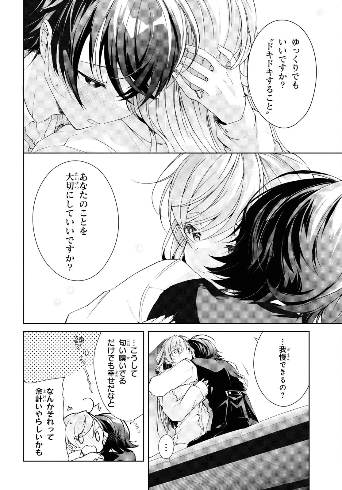一式さんは恋を知りたい。 第30.2話 - 3