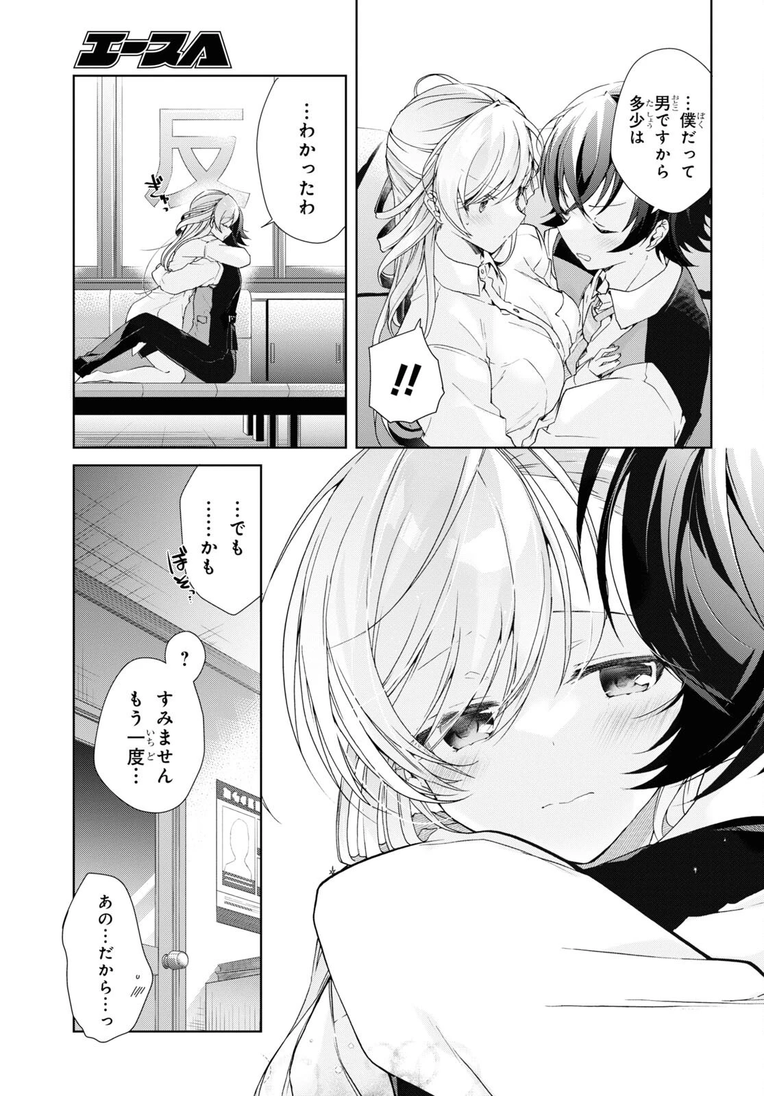 一式さんは恋を知りたい。 第30.2話 - 4