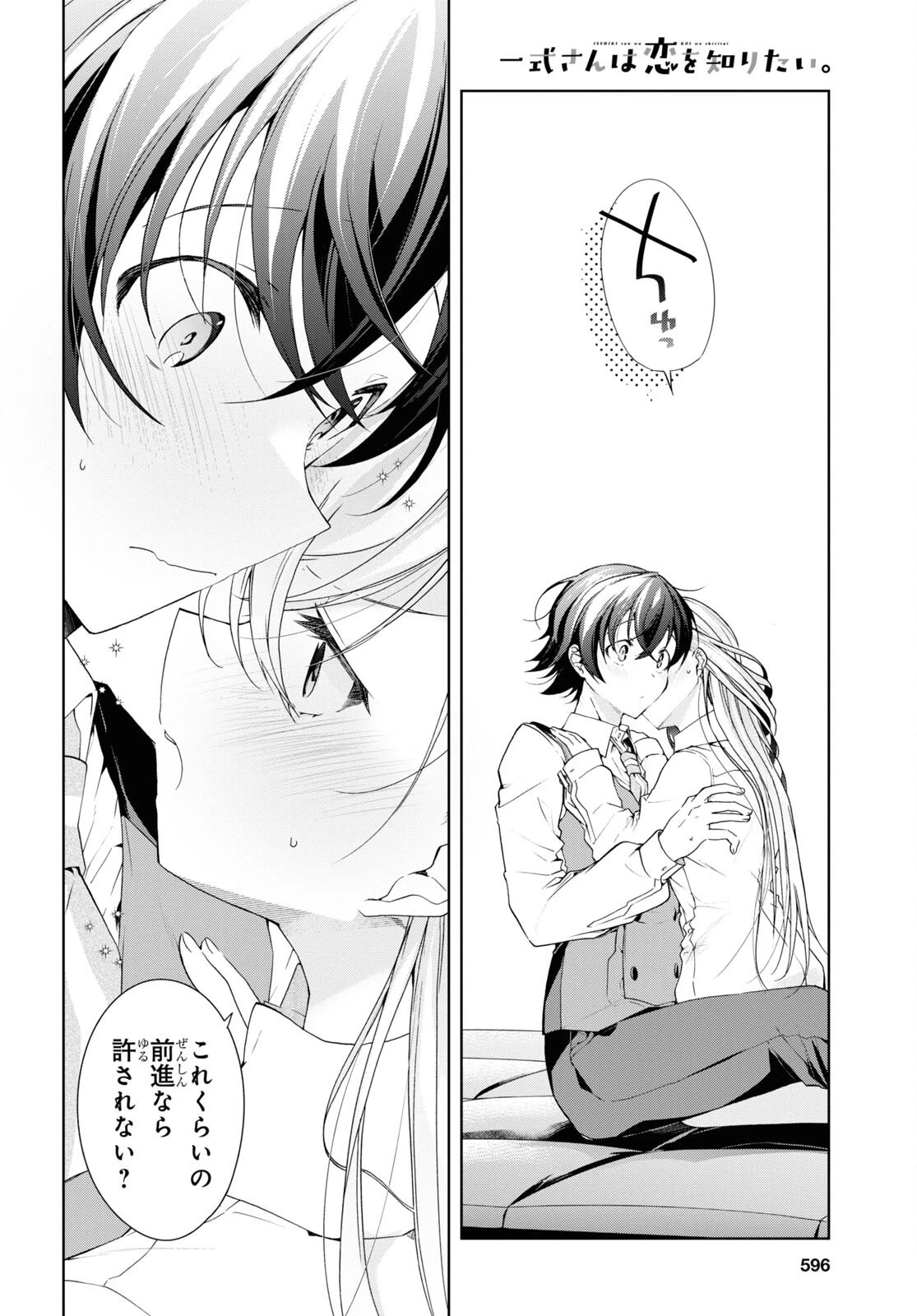 一式さんは恋を知りたい。 第30.2話 - 5