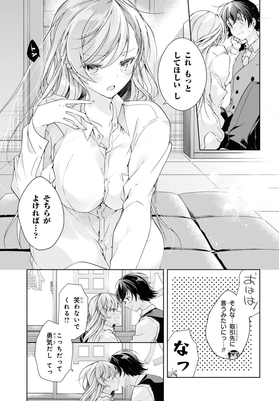 一式さんは恋を知りたい。 第30.2話 - 6