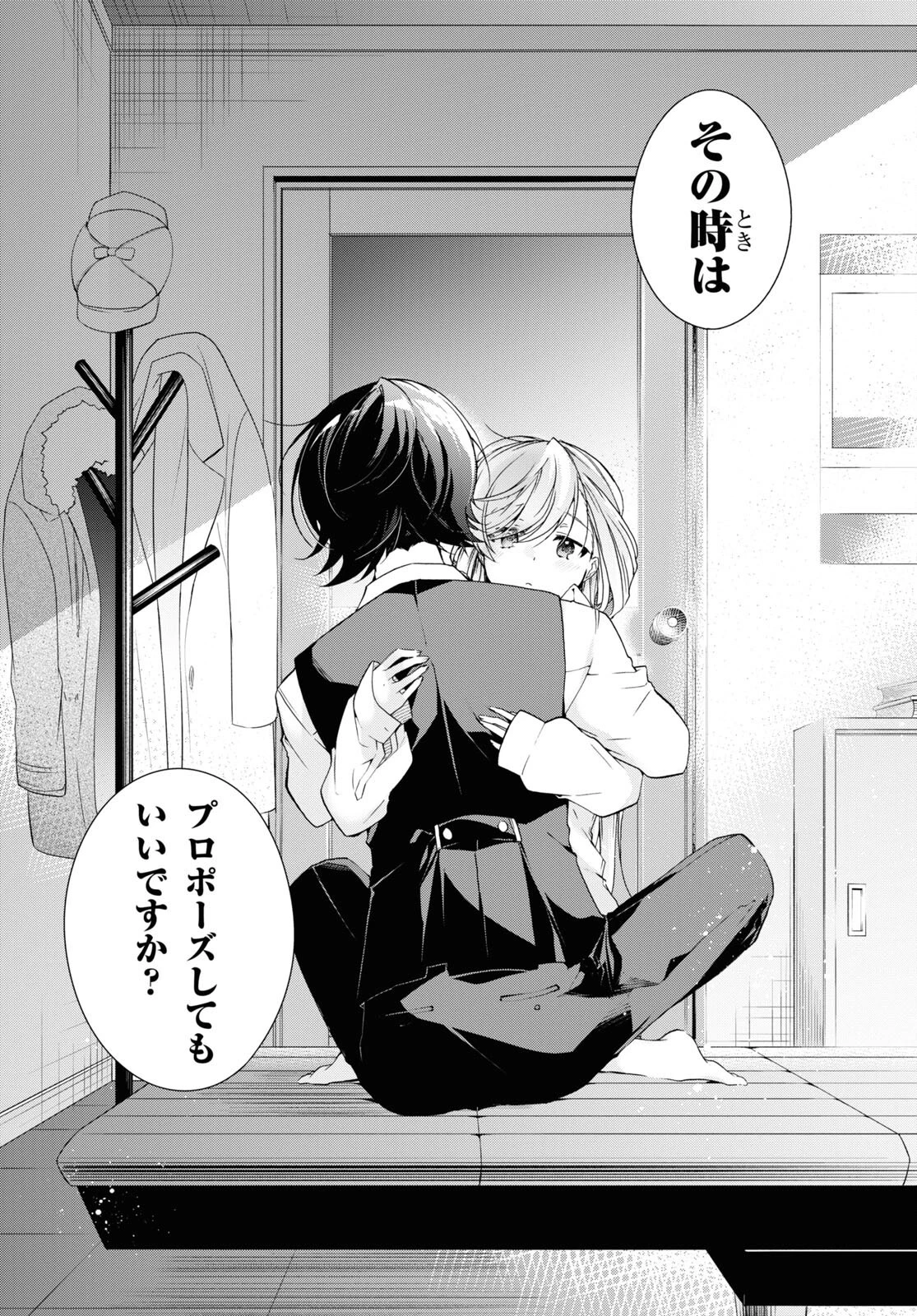 一式さんは恋を知りたい。 第30.2話 - 9