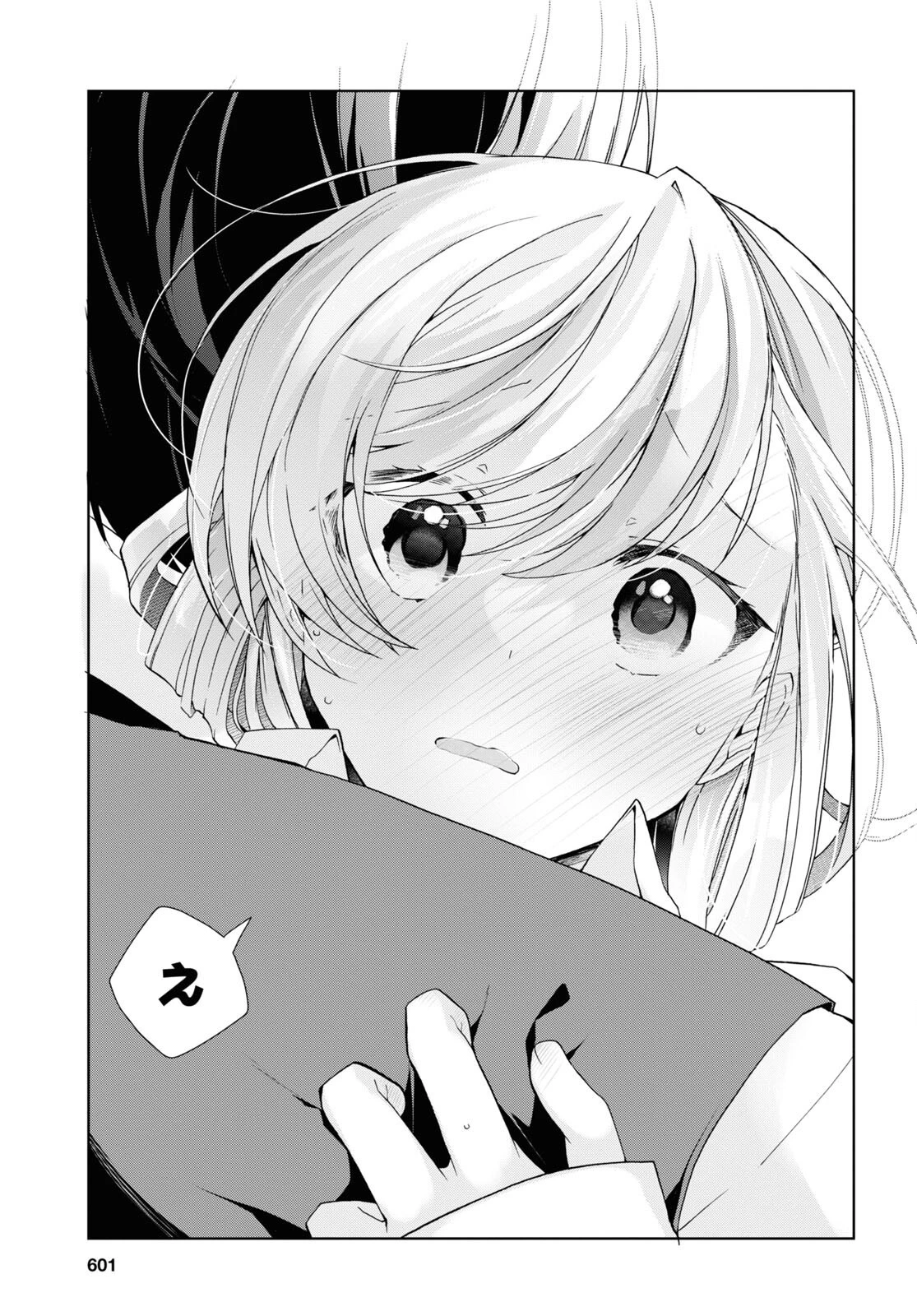 一式さんは恋を知りたい。 第30.2話 - 10