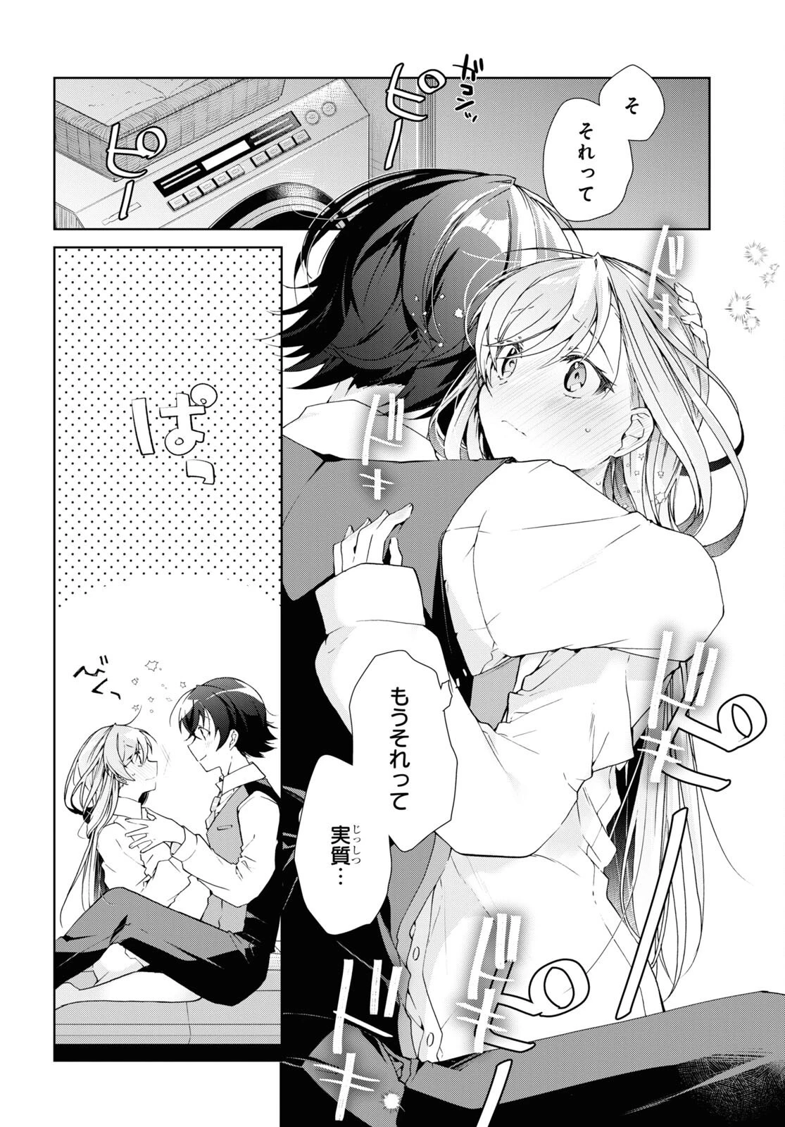 一式さんは恋を知りたい。 第30.2話 - 11