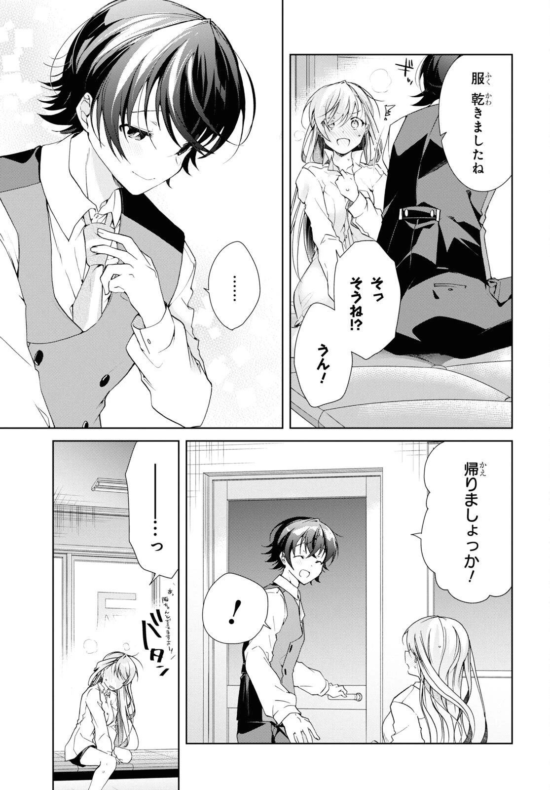 一式さんは恋を知りたい。 第30.2話 - 12