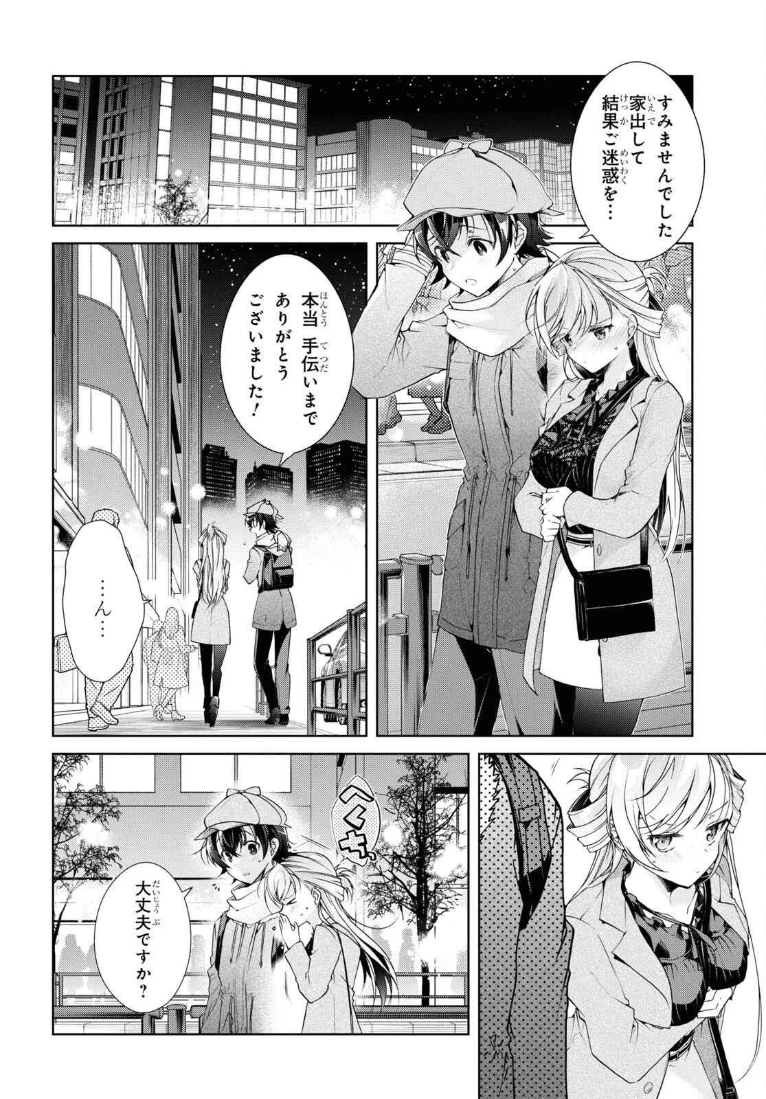 一式さんは恋を知りたい。 第30.2話 - 13