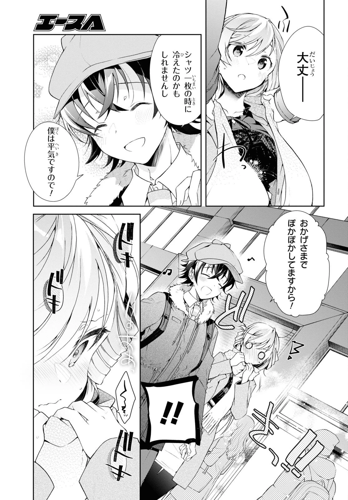 一式さんは恋を知りたい。 第30.2話 - 14