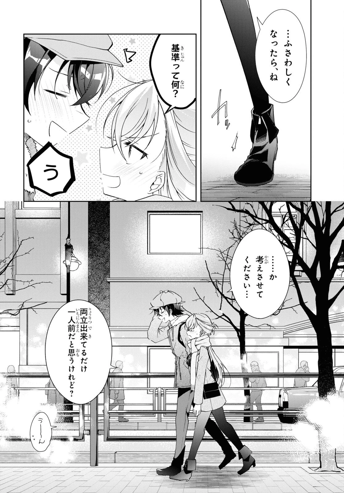 一式さんは恋を知りたい。 第30.2話 - 15
