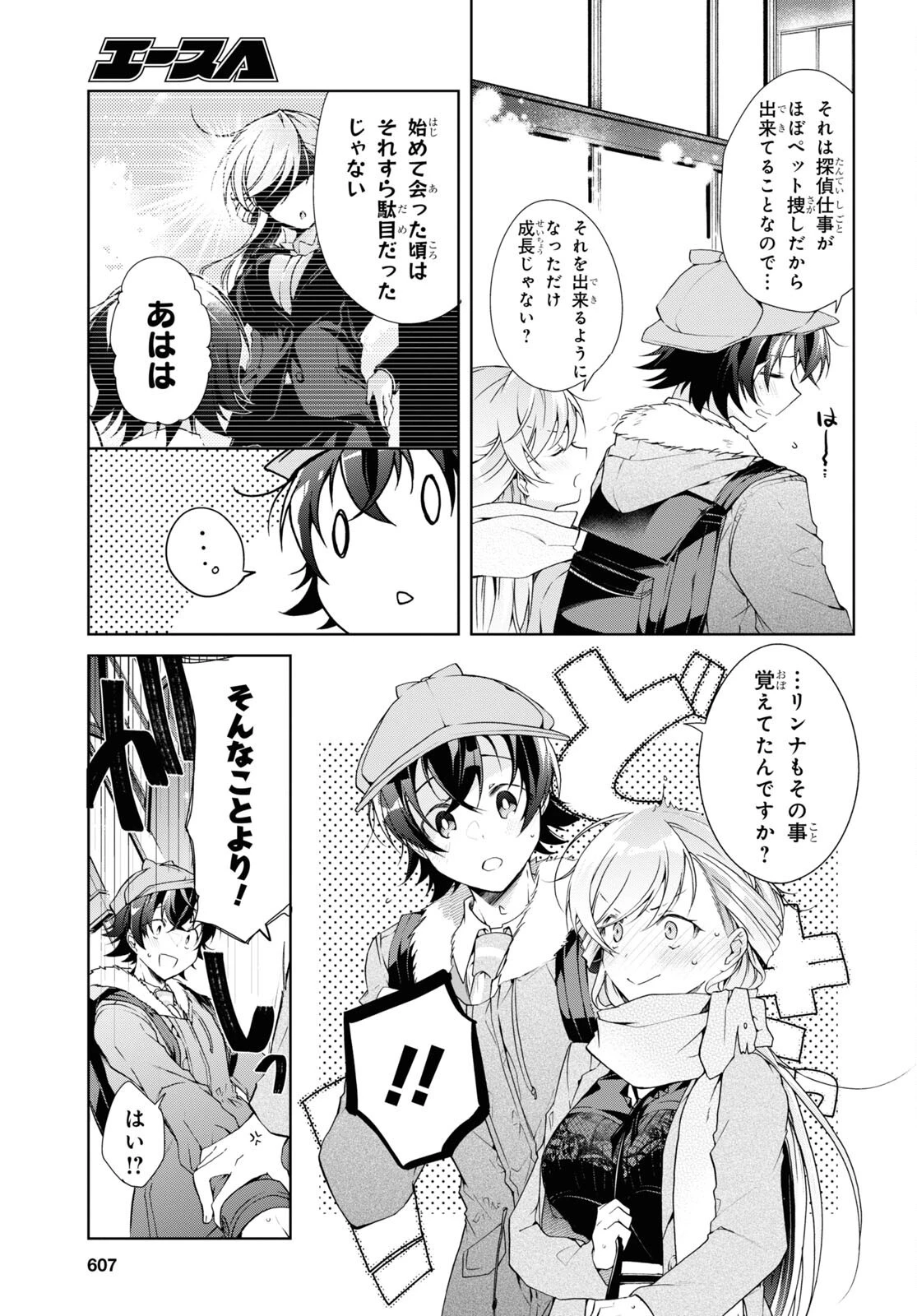 一式さんは恋を知りたい。 第30.2話 - 16