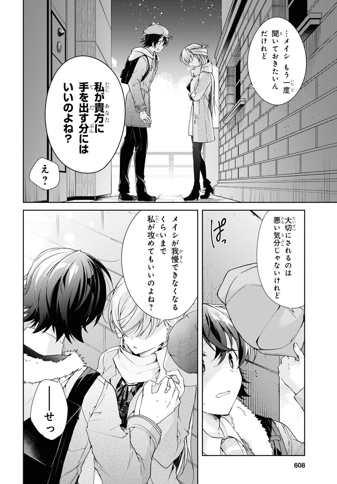 一式さんは恋を知りたい。 第30.2話 - 17