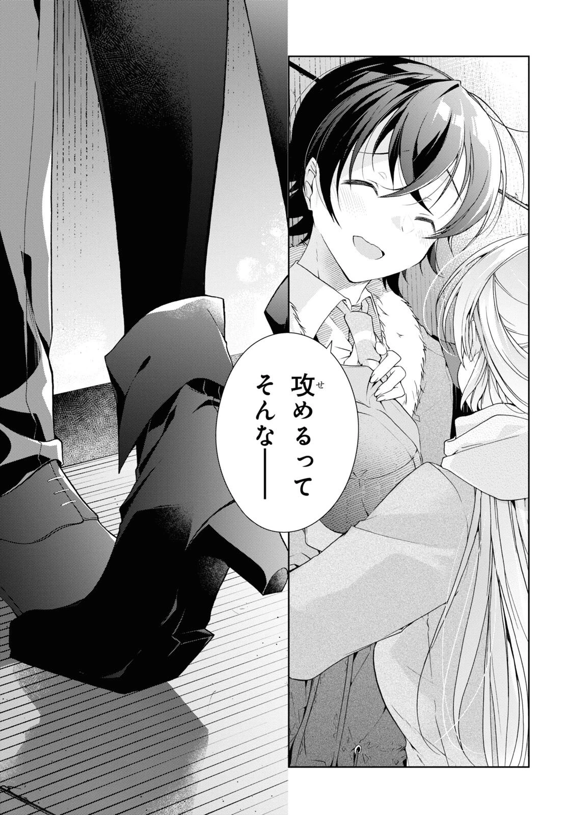 一式さんは恋を知りたい。 第30.2話 - 18