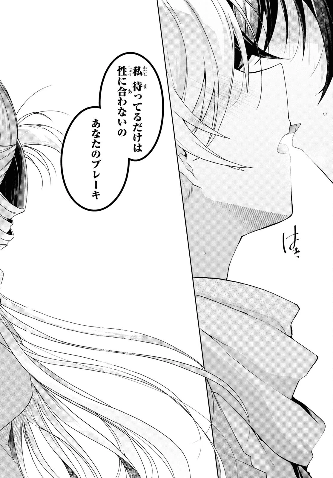 一式さんは恋を知りたい。 第30.2話 - 21