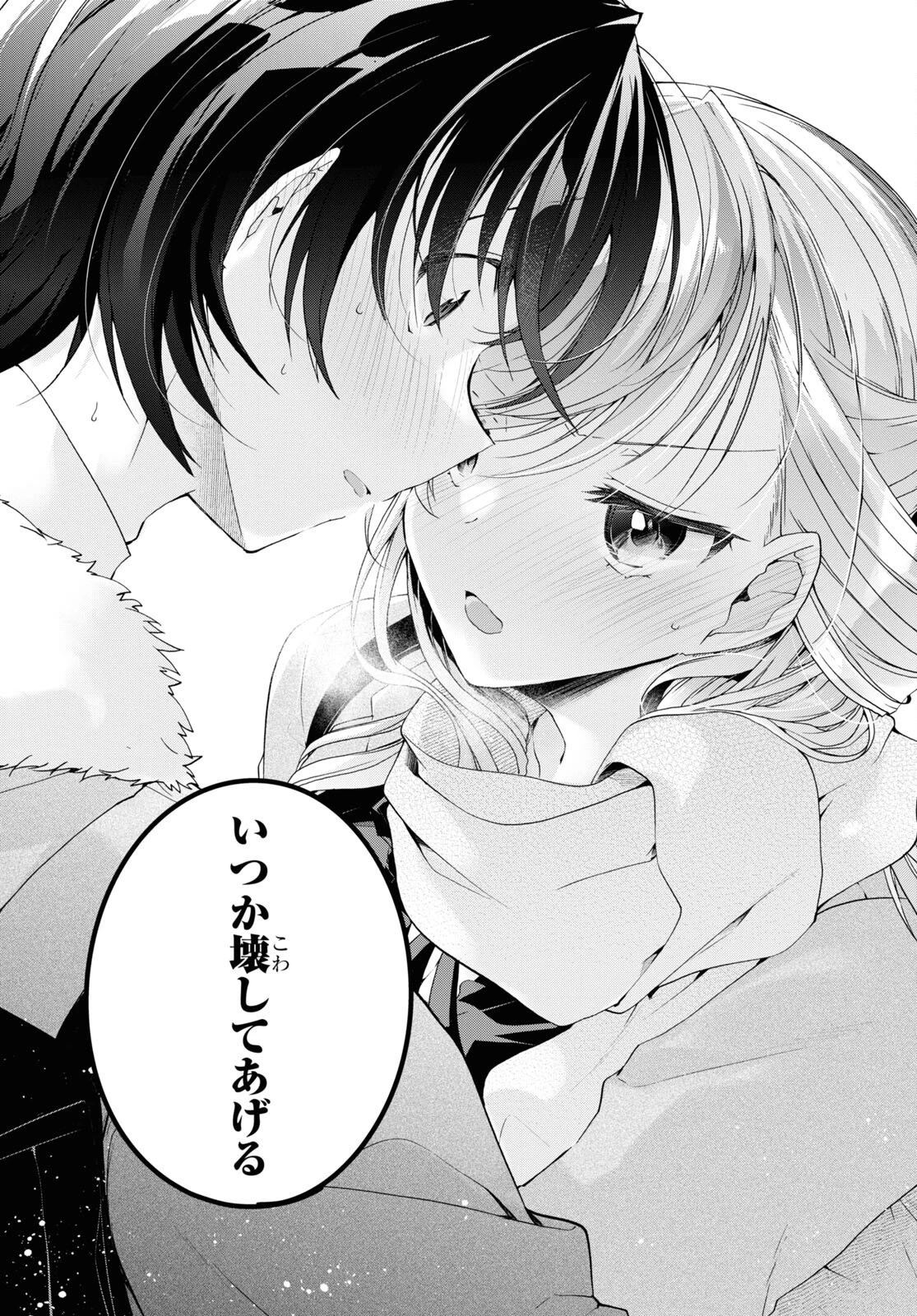 一式さんは恋を知りたい。 第30.2話 - 22