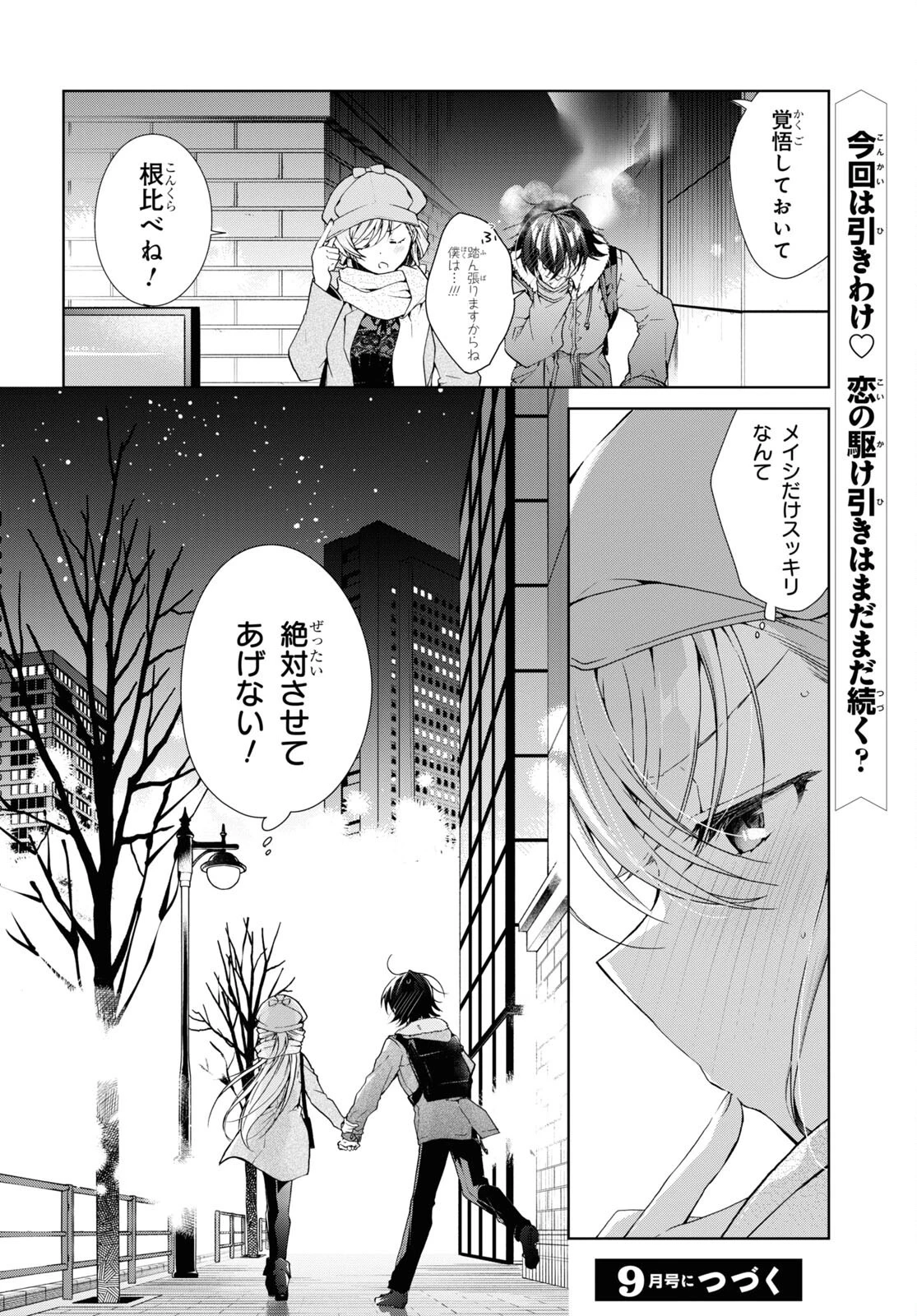 一式さんは恋を知りたい。 第30.2話 - 23