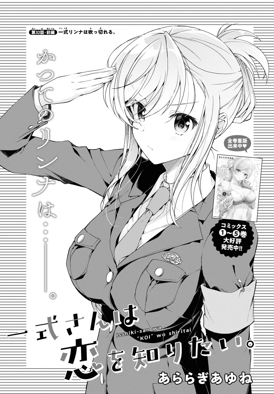 一式さんは恋を知りたい。 第32話 - 1