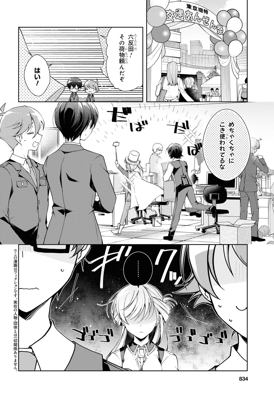一式さんは恋を知りたい。 第32話 - 3