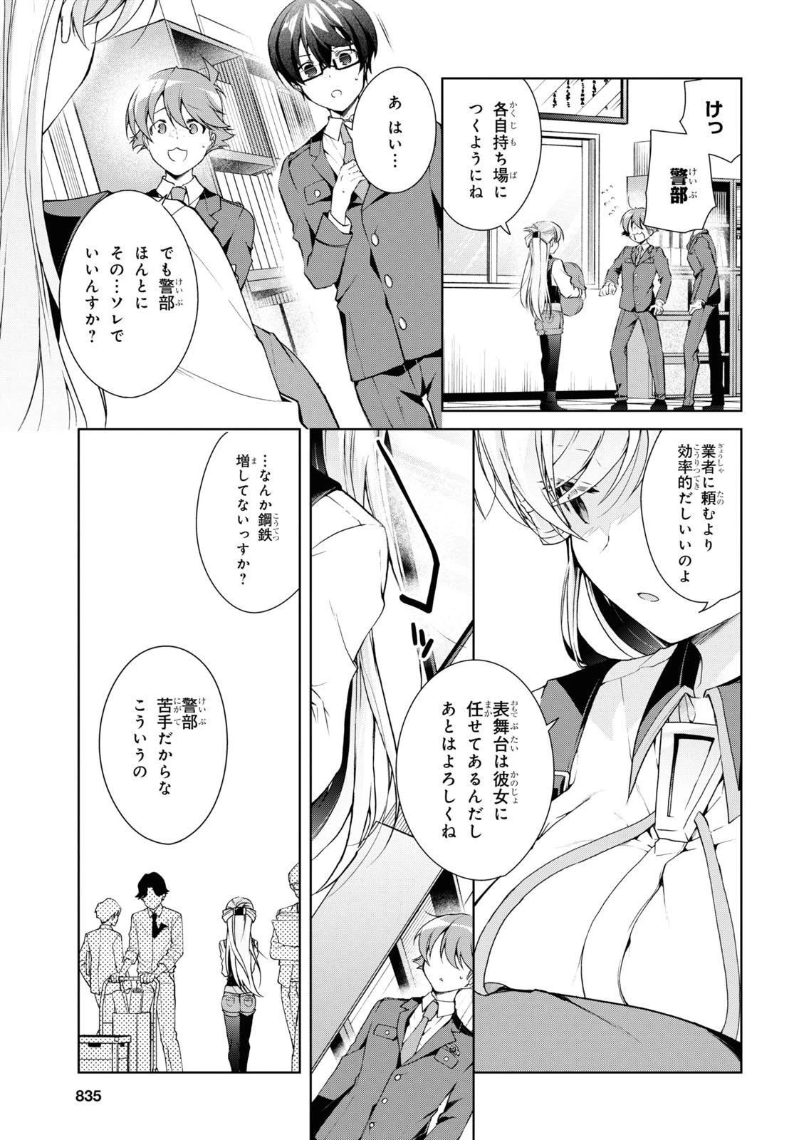 一式さんは恋を知りたい。 第32話 - 4