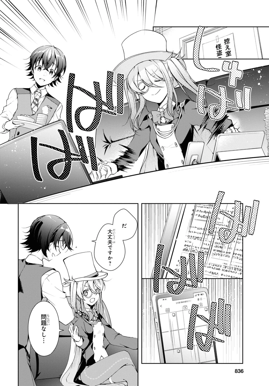 一式さんは恋を知りたい。 第32話 - 5