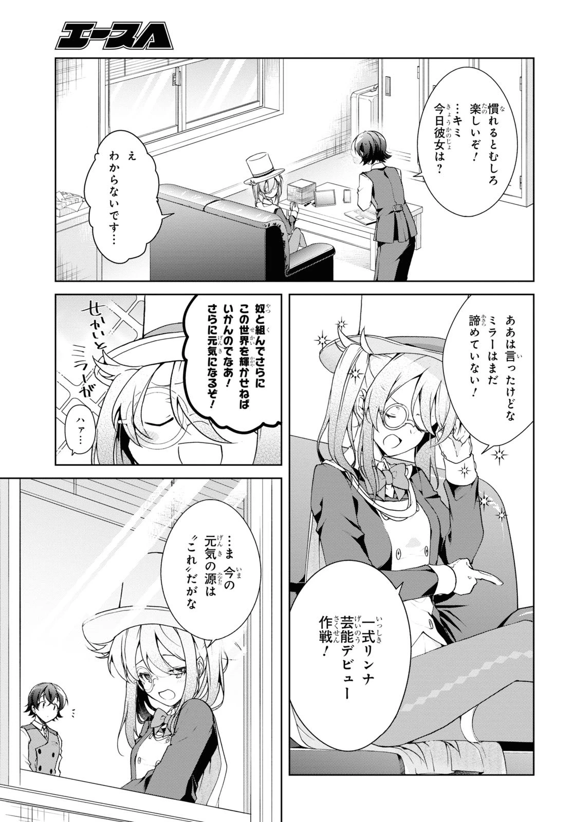 一式さんは恋を知りたい。 第32話 - 6