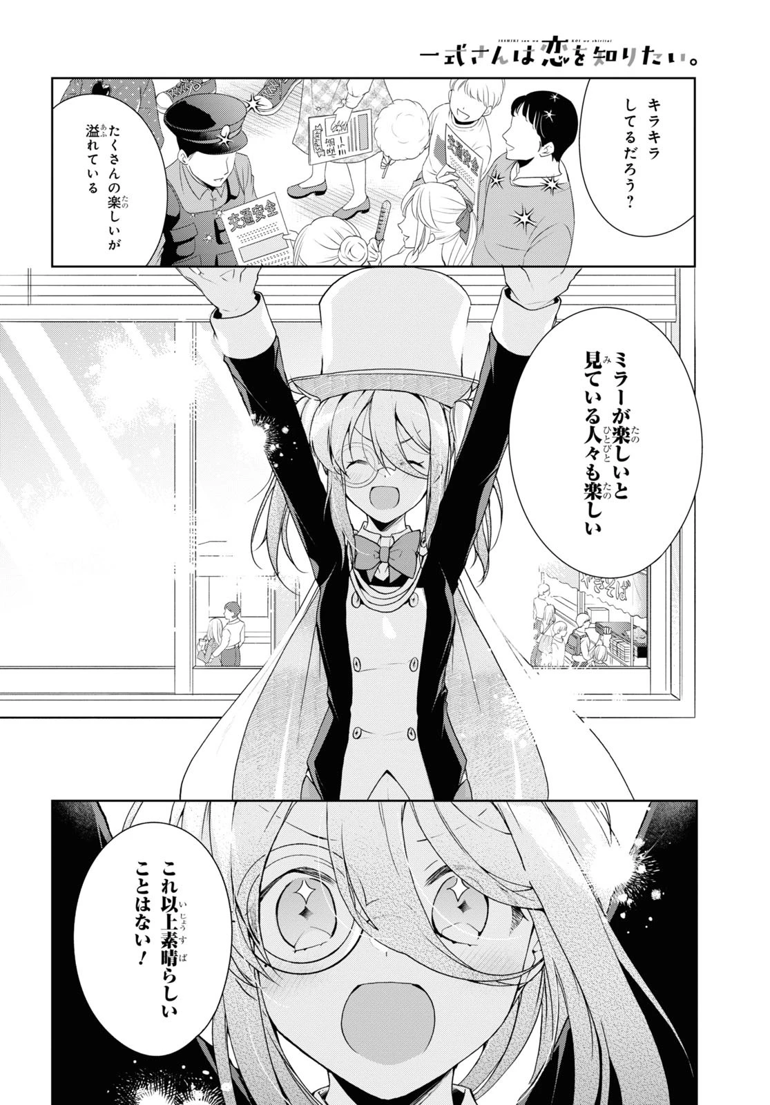 一式さんは恋を知りたい。 第32話 - 7