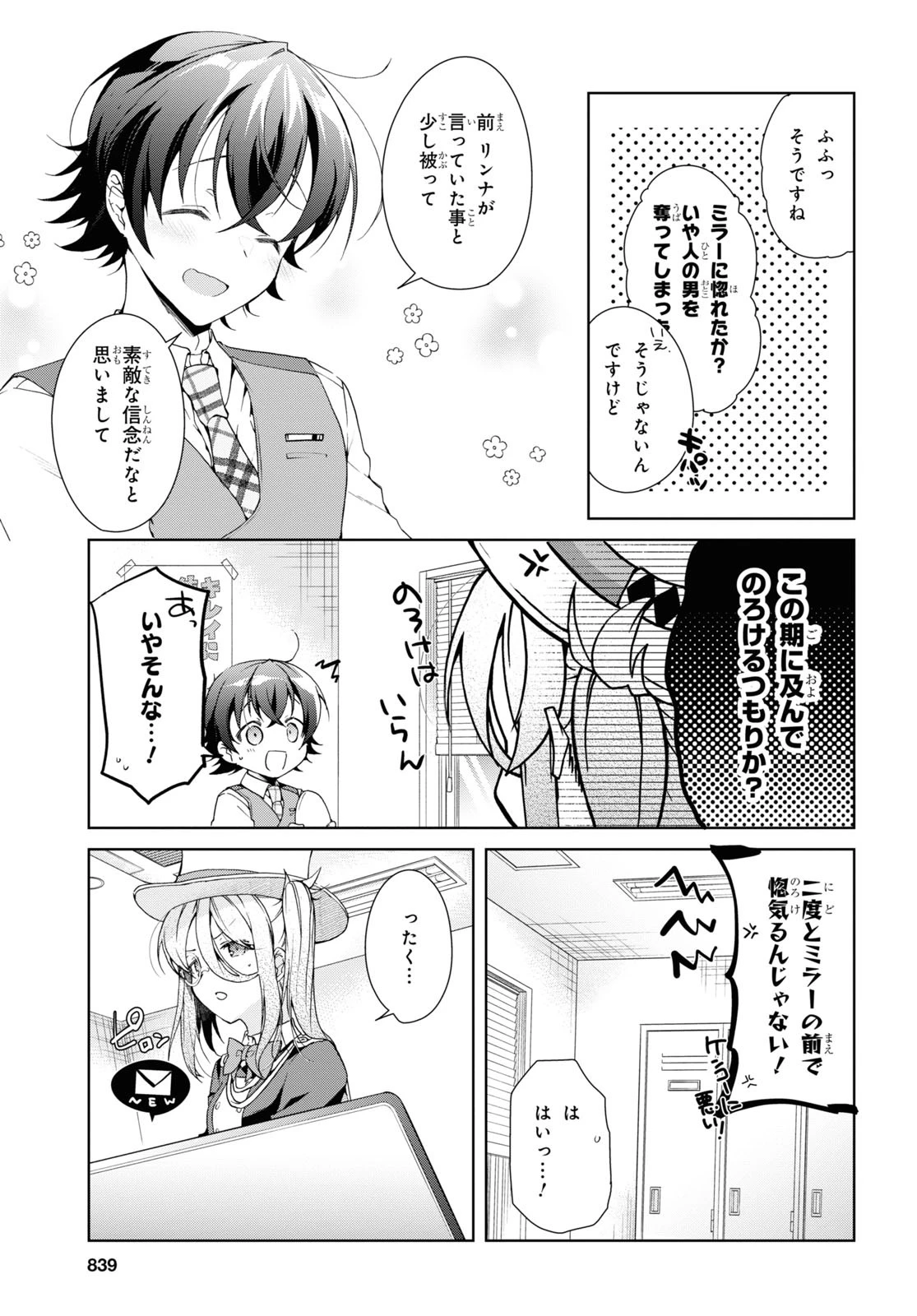 一式さんは恋を知りたい。 第32話 - 8