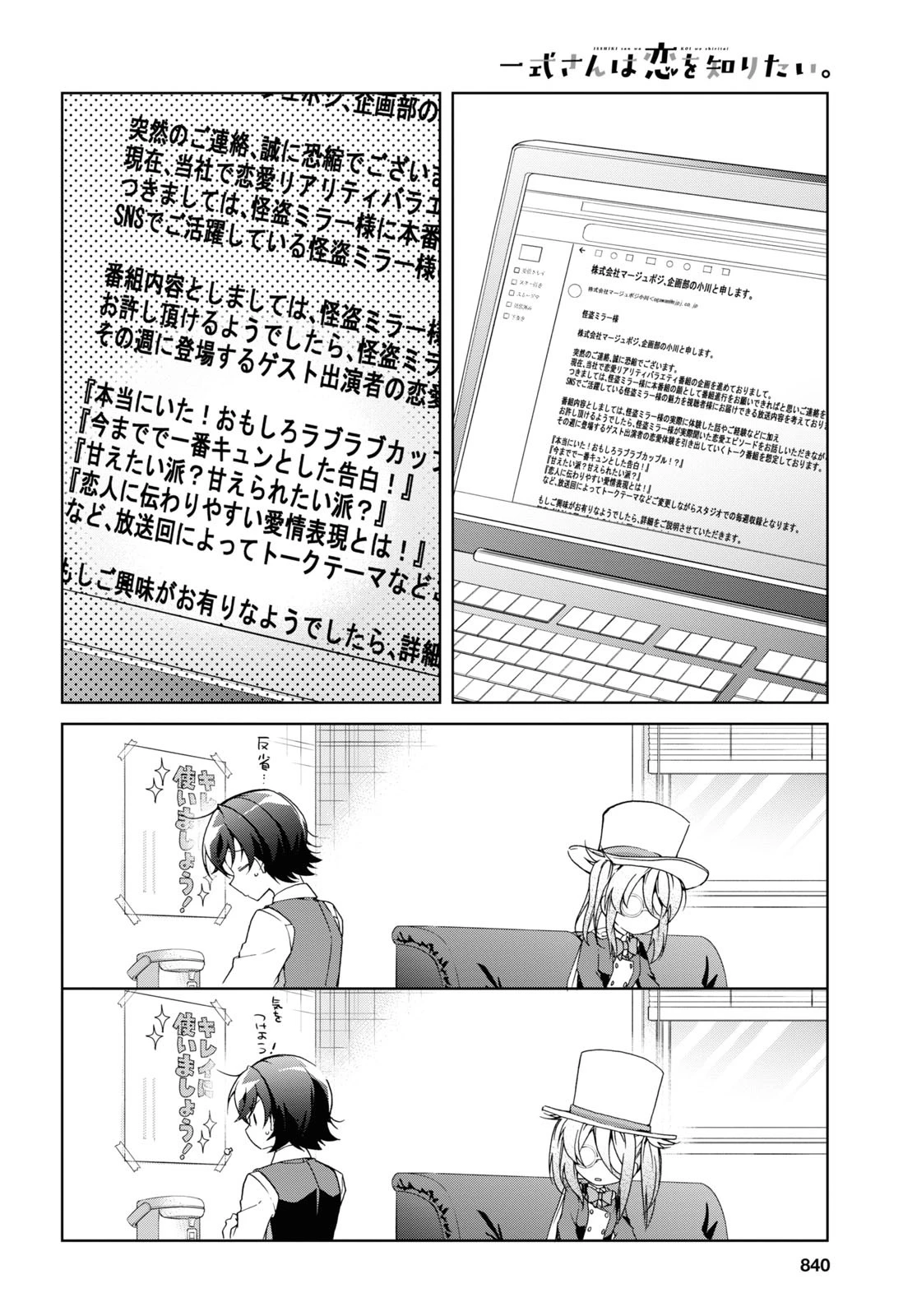 一式さんは恋を知りたい。 第32話 - 9