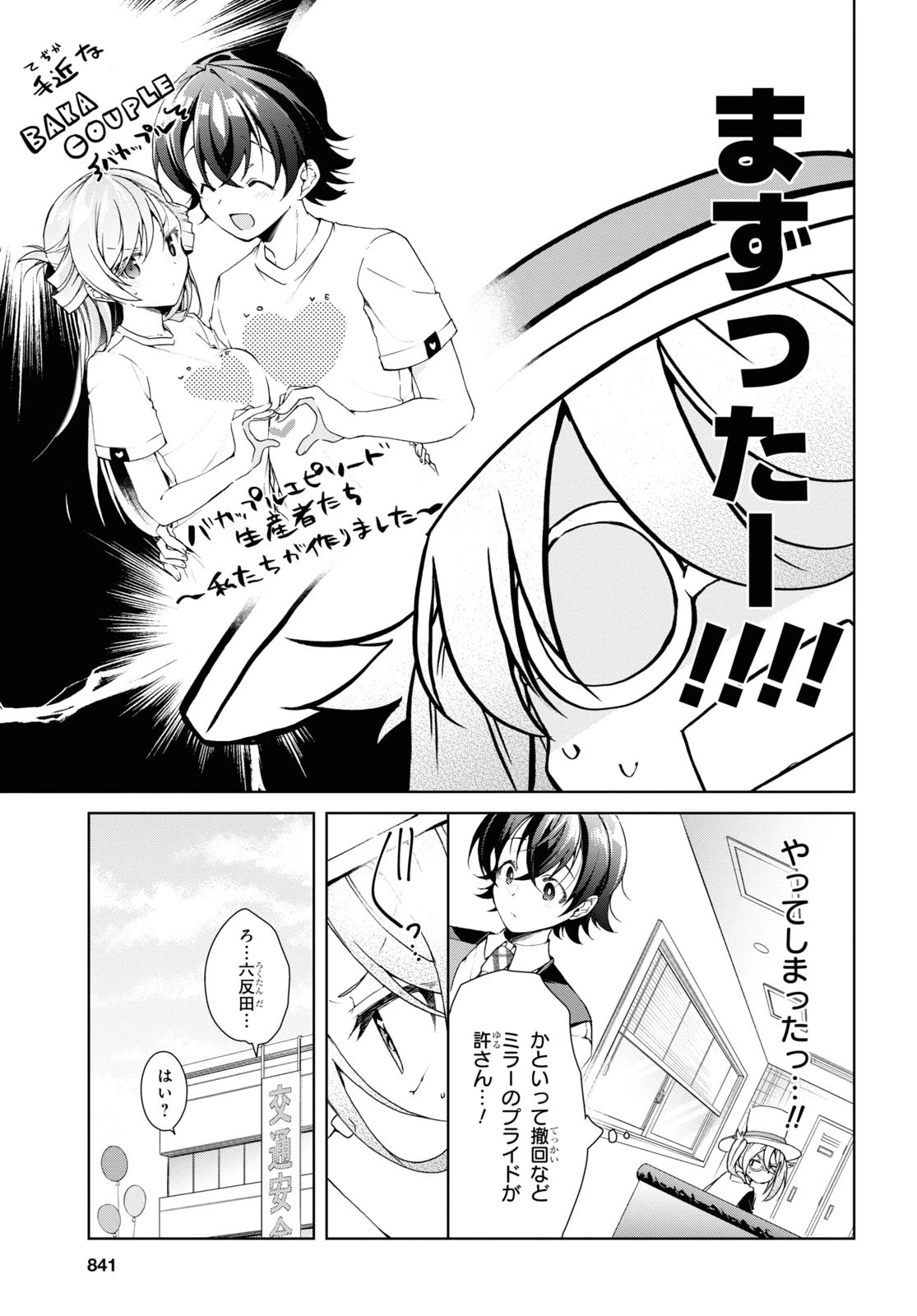 一式さんは恋を知りたい。 第32話 - 10