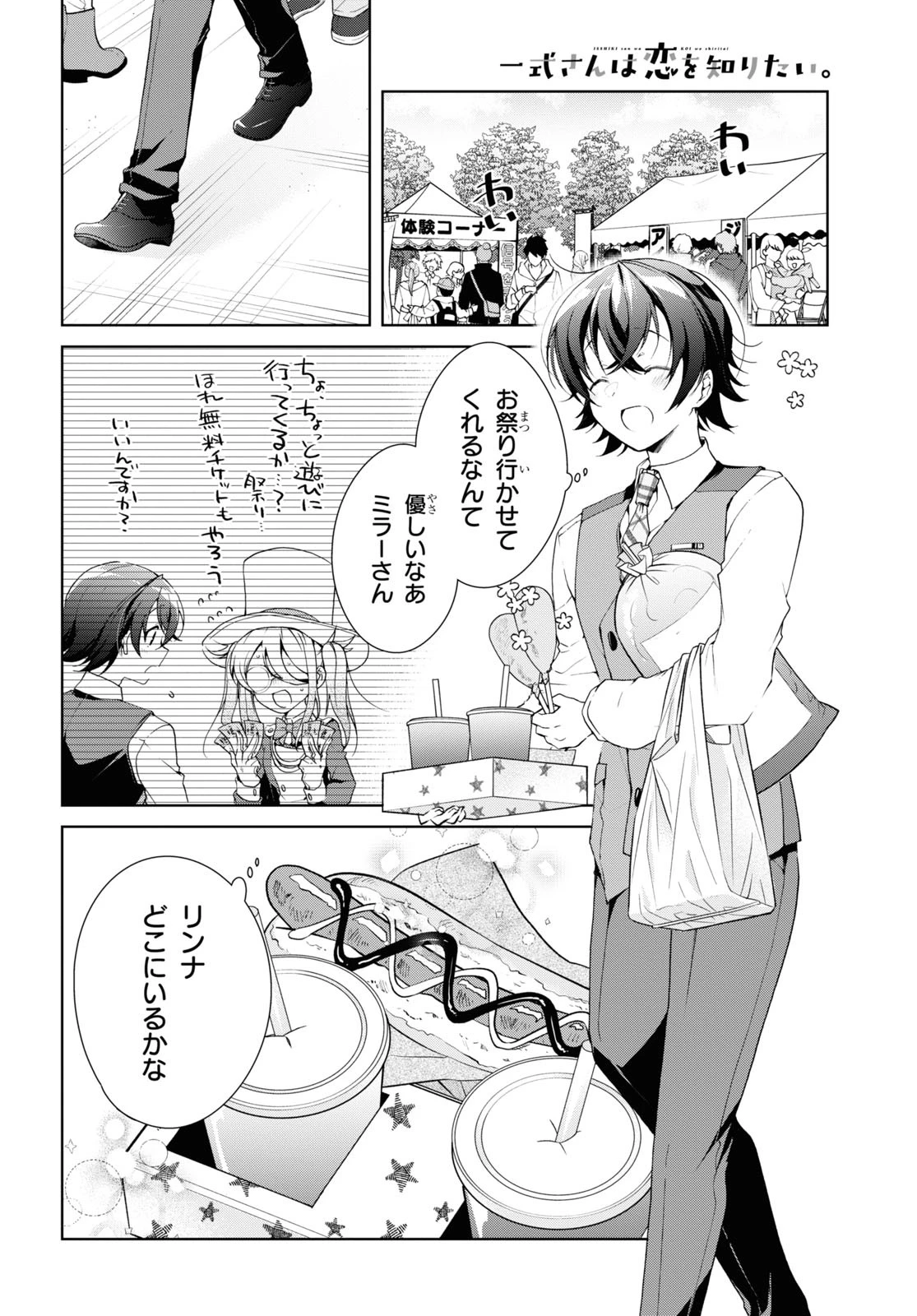 一式さんは恋を知りたい。 第32話 - 11