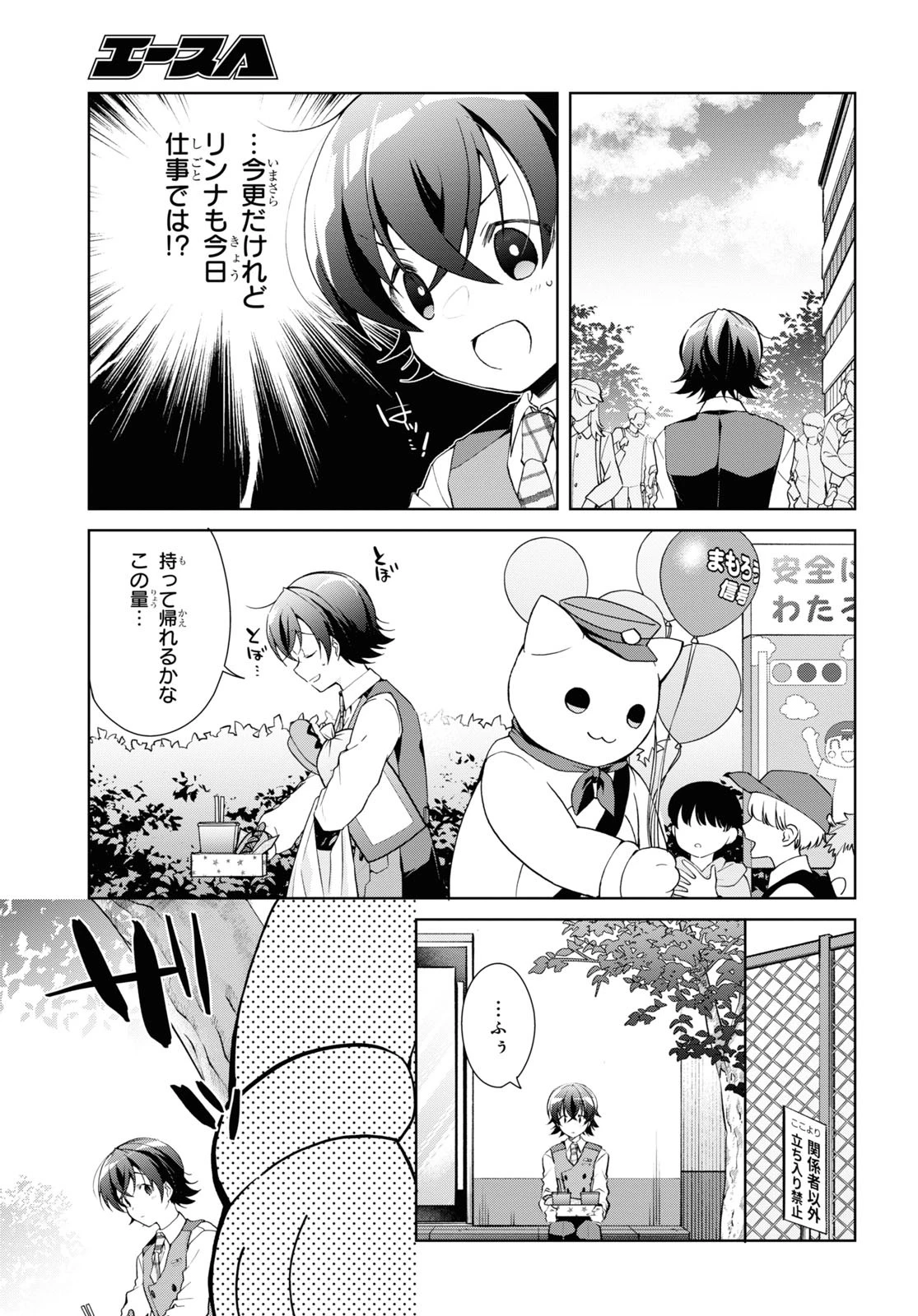 一式さんは恋を知りたい。 第32話 - 12