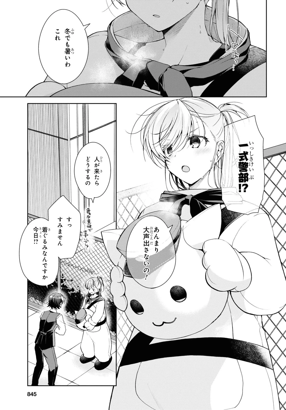 一式さんは恋を知りたい。 第32話 - 14