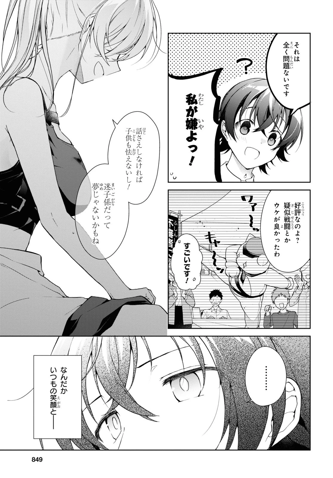 一式さんは恋を知りたい。 第32話 - 18