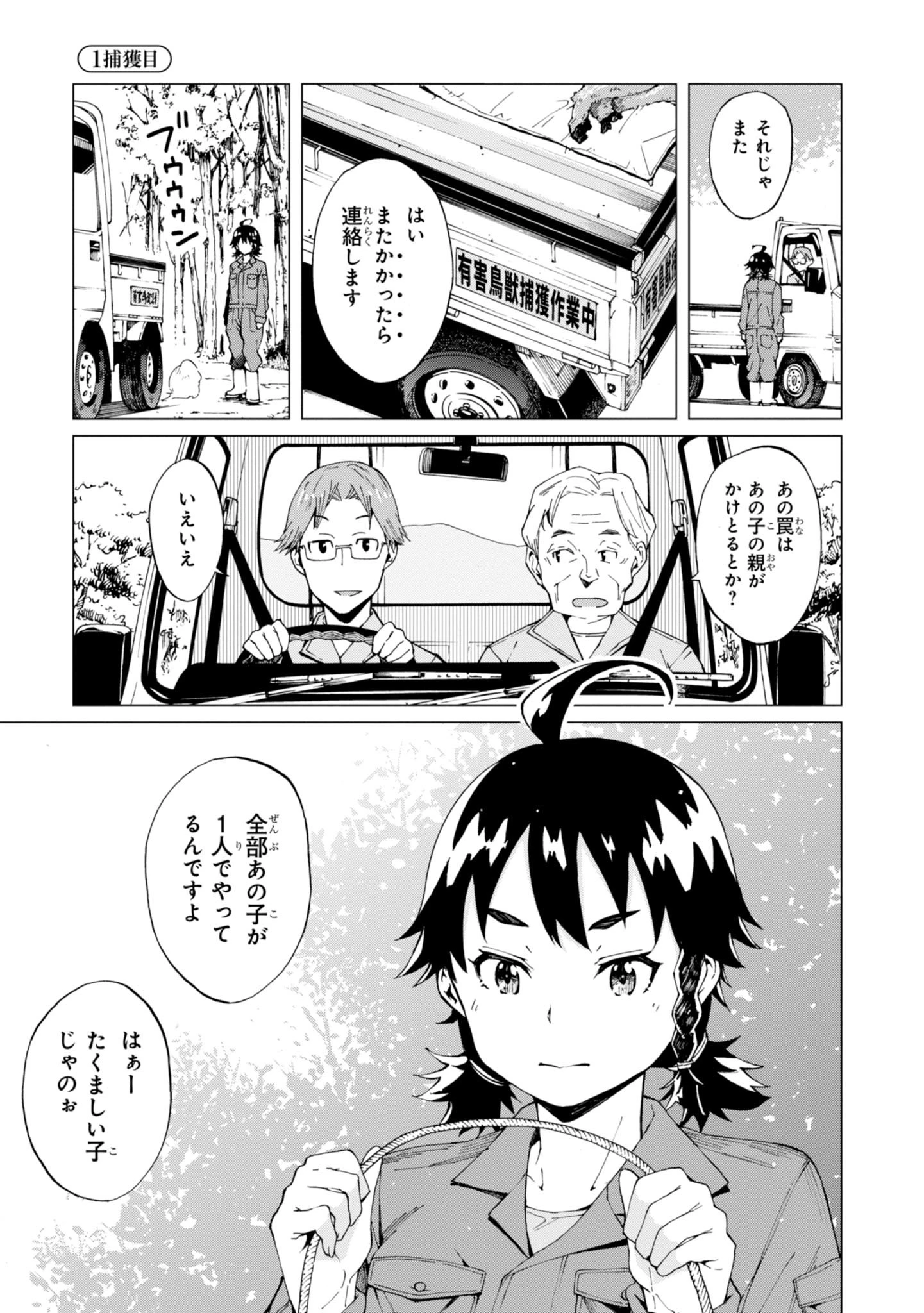 罠ガール 第1話 - 1