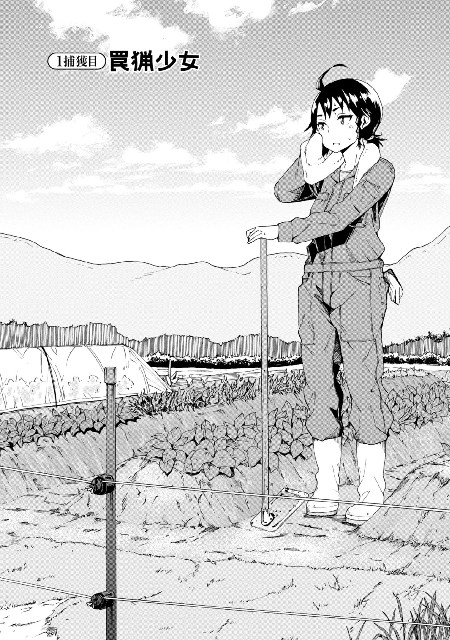 罠ガール 第1話 - 4