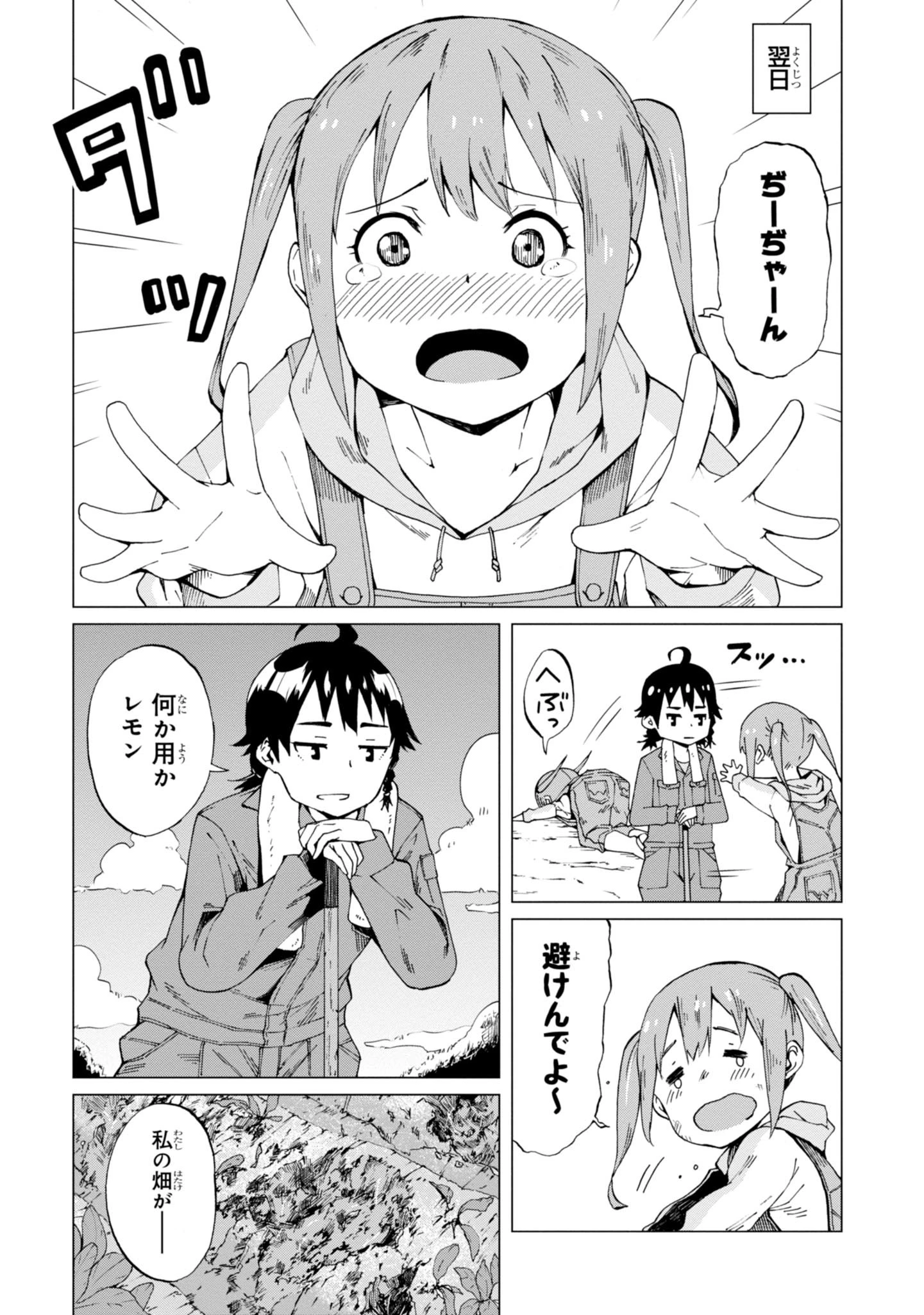 罠ガール 第1話 - 5