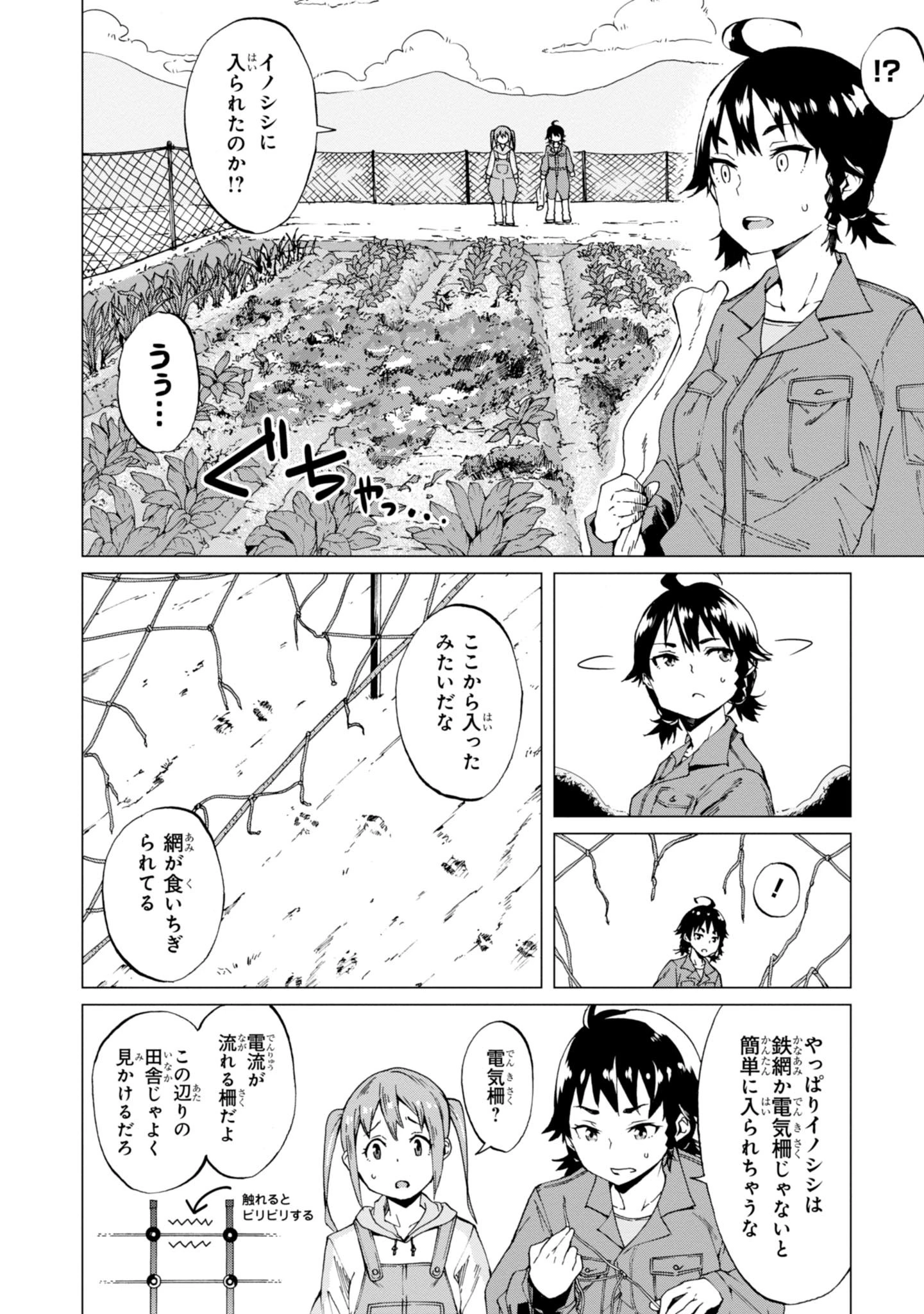 罠ガール 第1話 - 6