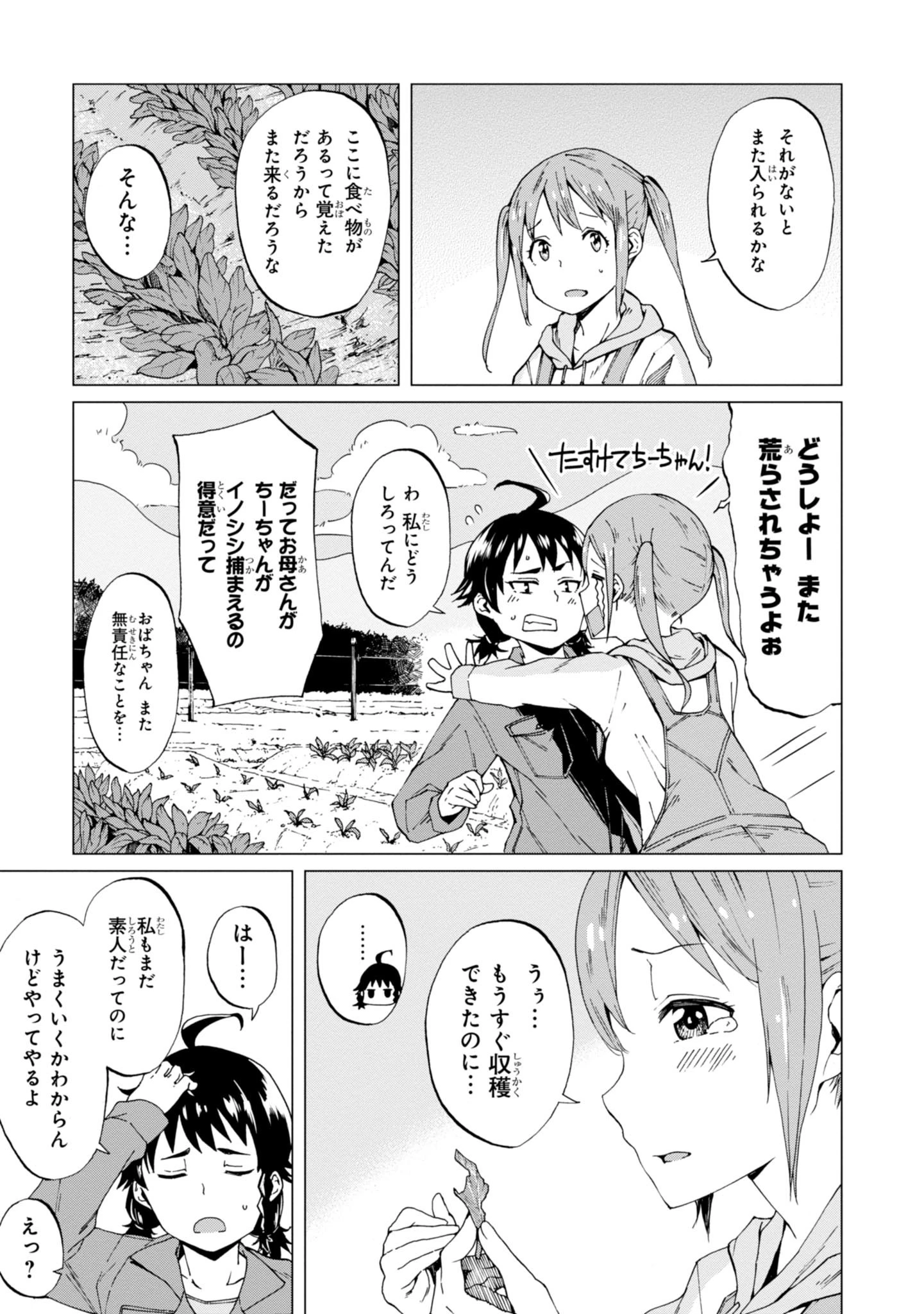 罠ガール 第1話 - 7