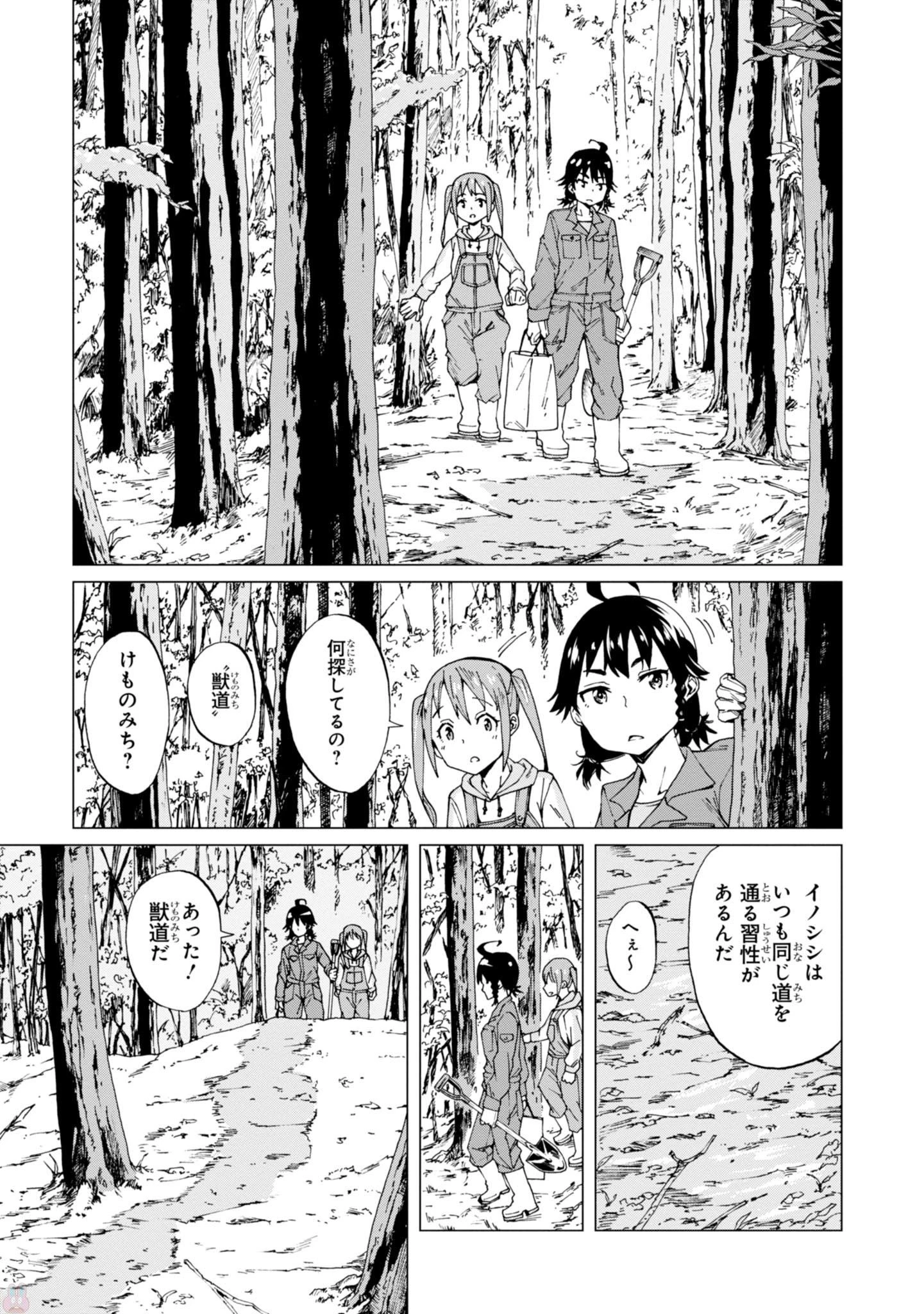 罠ガール 第1話 - 11