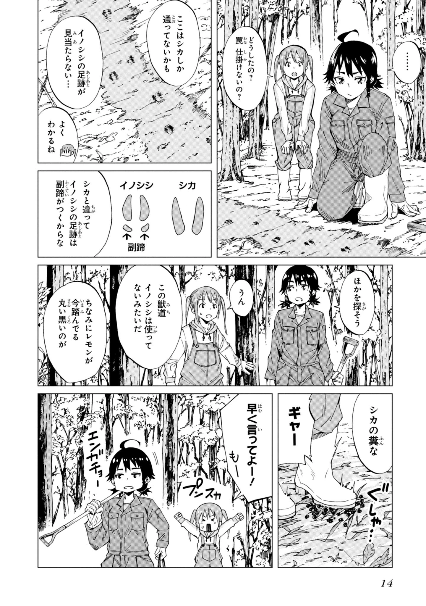 罠ガール 第1話 - 12