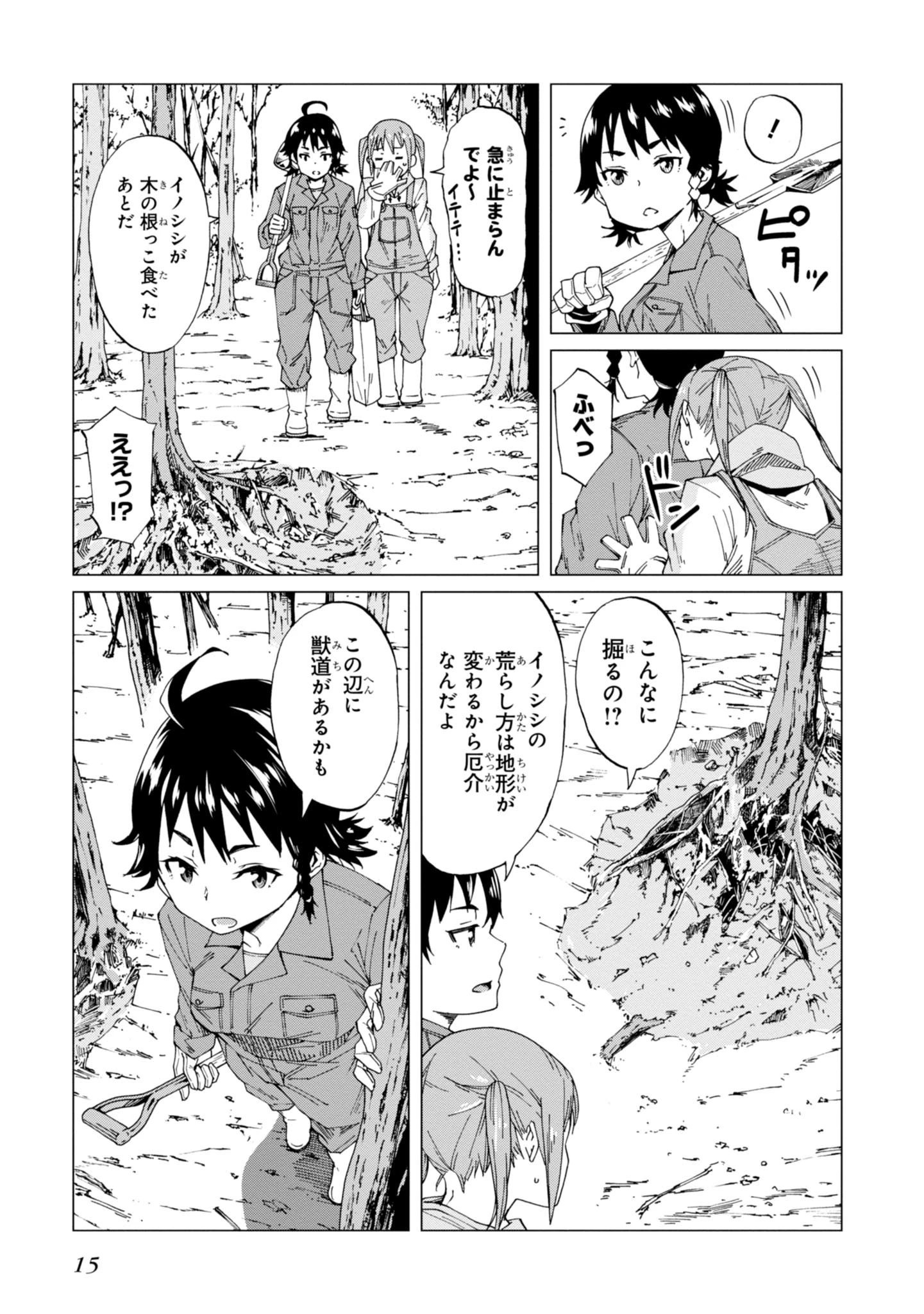 罠ガール 第1話 - 13