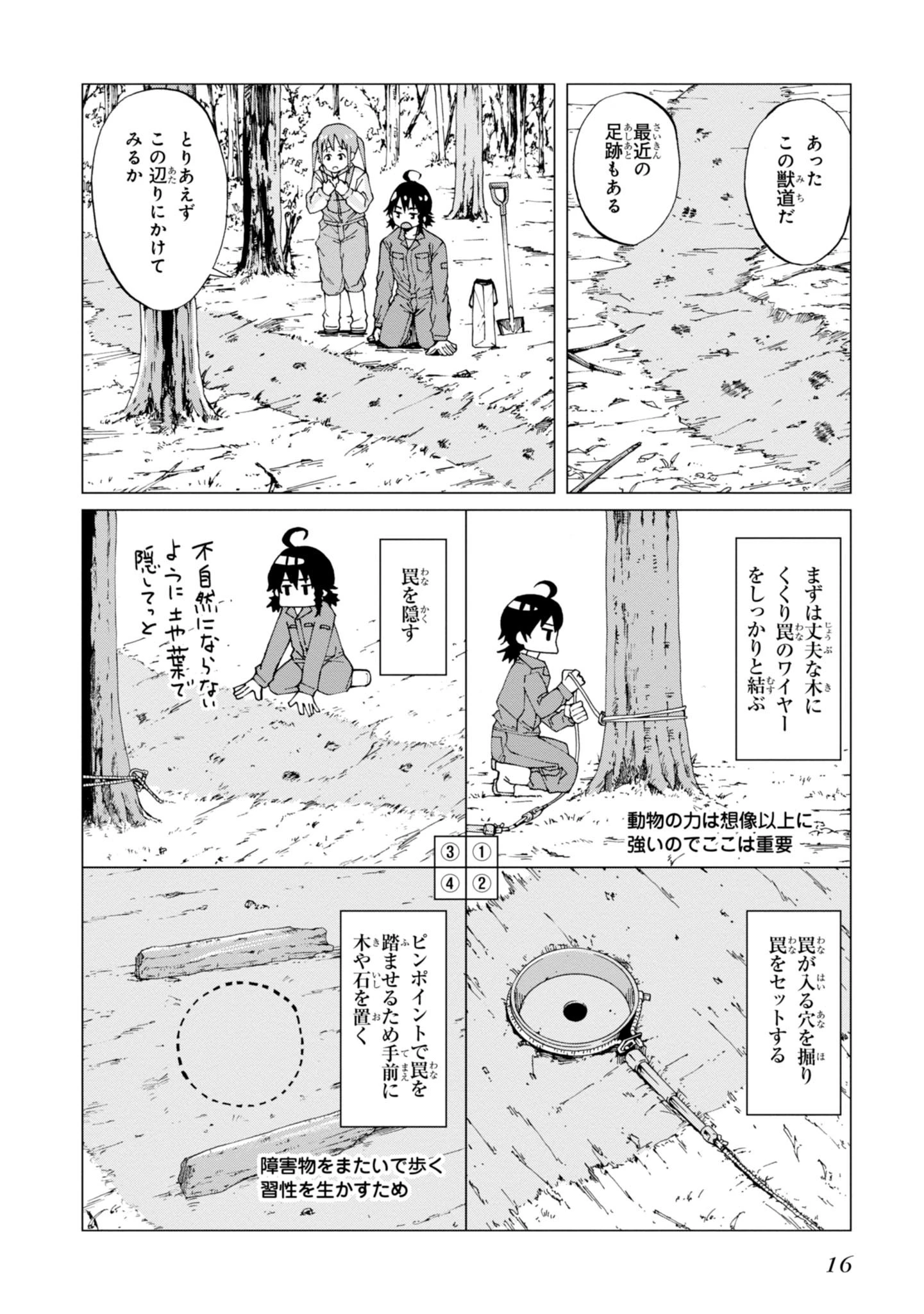 罠ガール 第1話 - 14