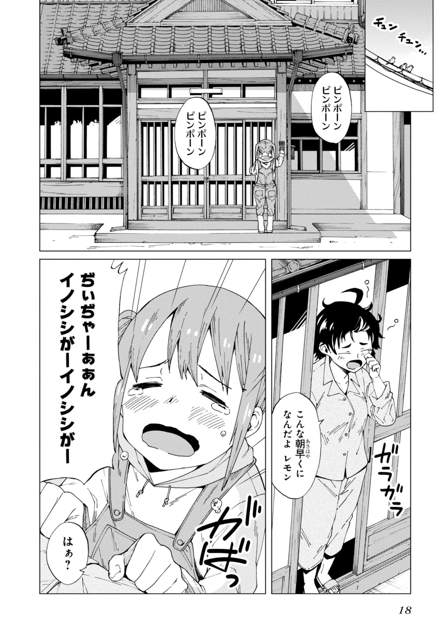 罠ガール 第1話 - 16