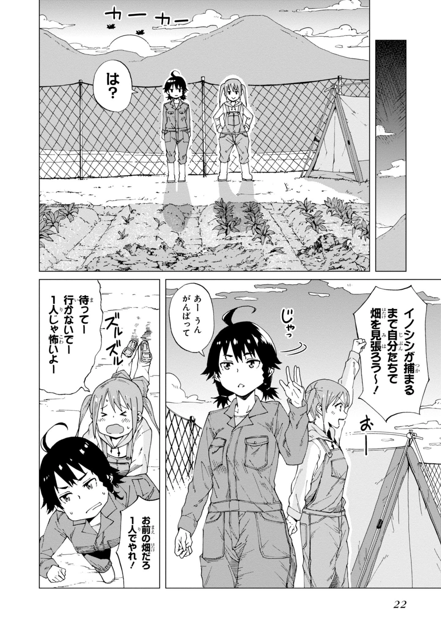 罠ガール 第1話 - 20