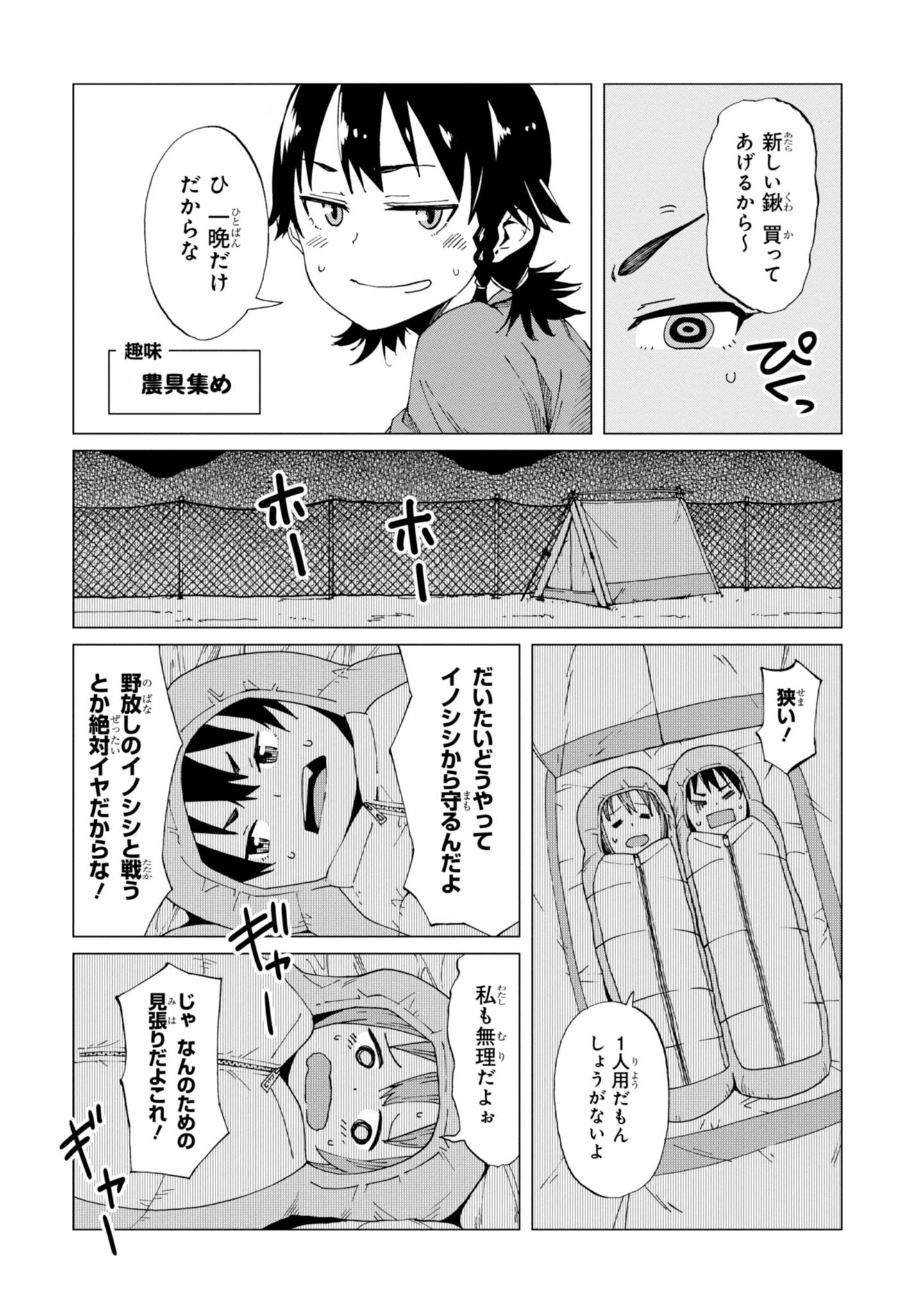 罠ガール 第1話 - 21