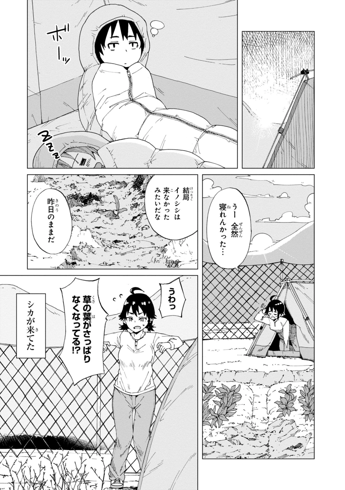 罠ガール 第1話 - 23