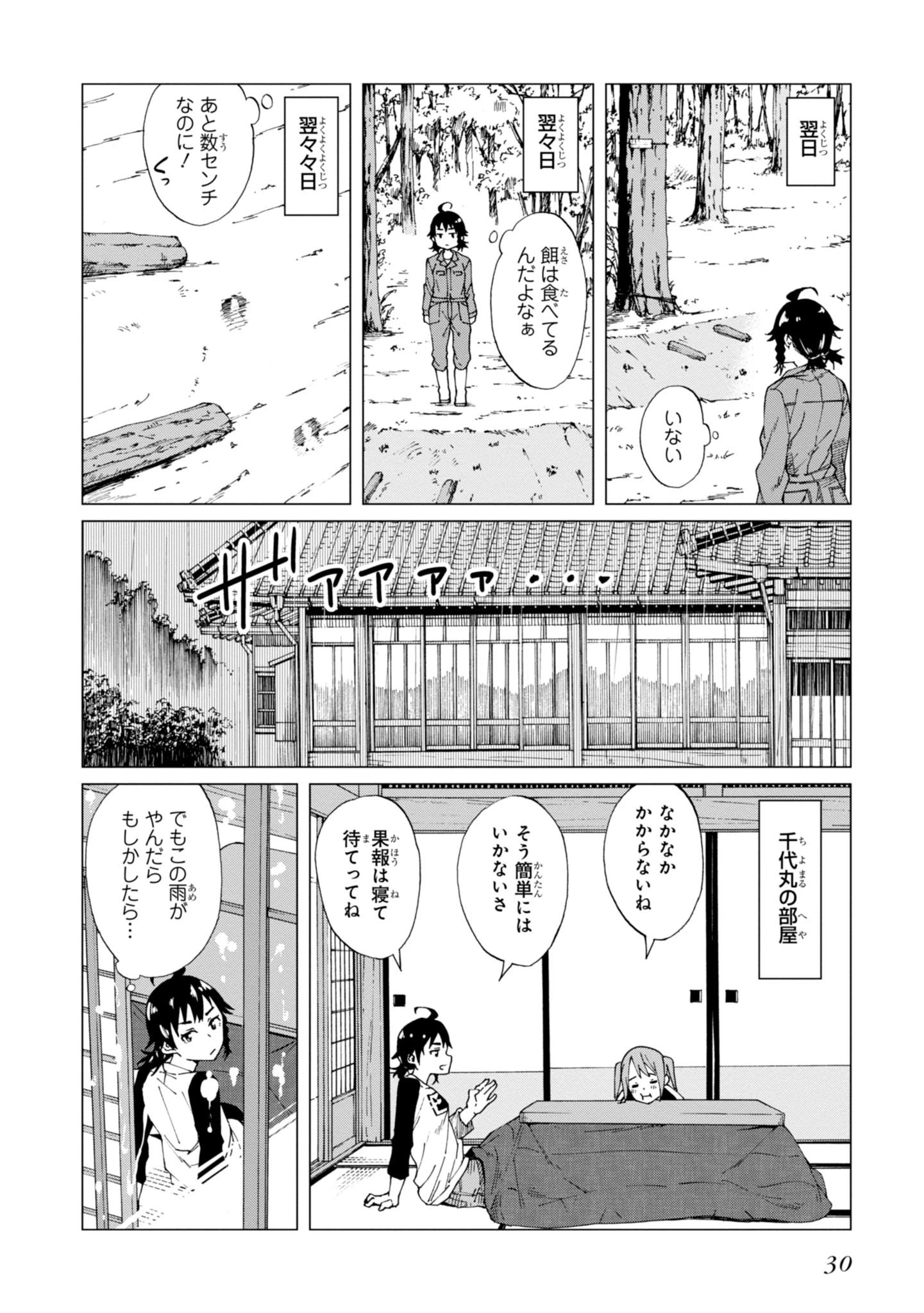 罠ガール 第1話 - 28