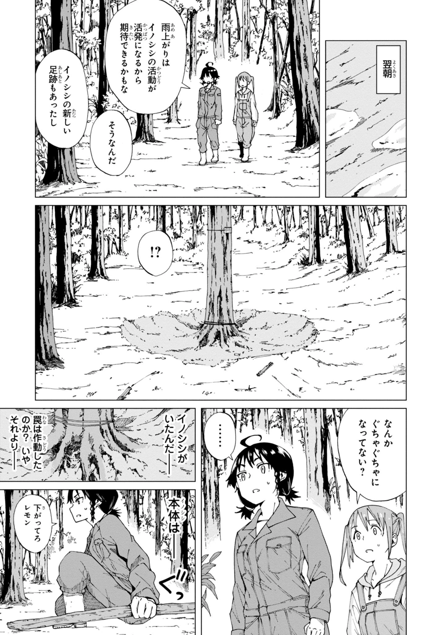 罠ガール 第1話 - 29