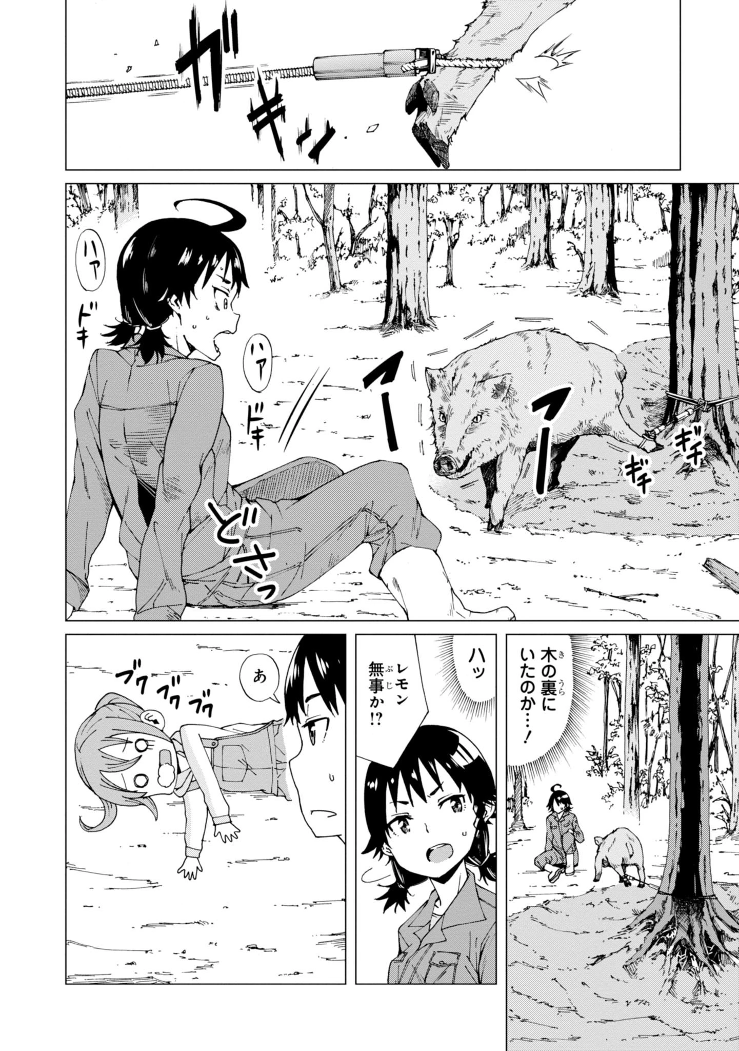 罠ガール 第1話 - 32