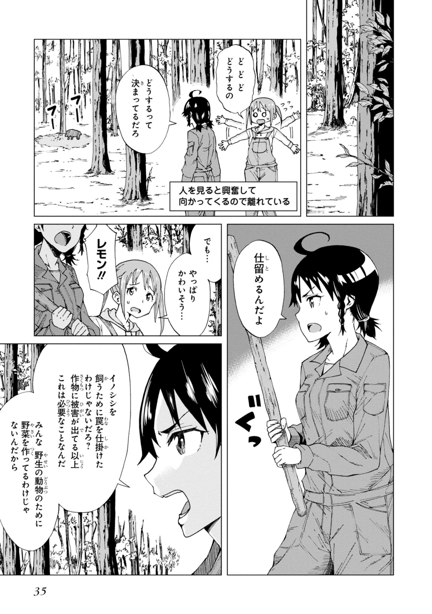 罠ガール 第1話 - 33